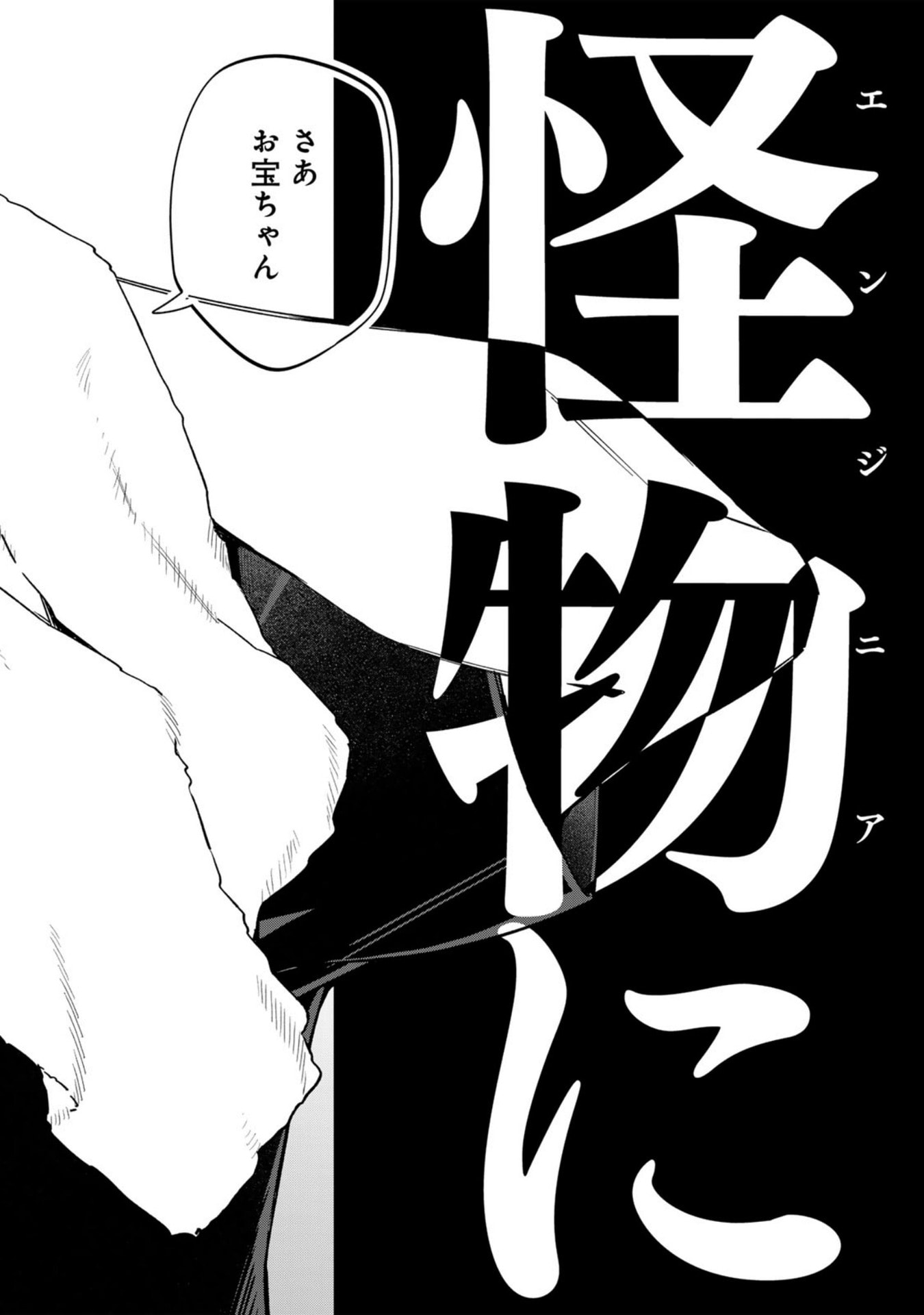 E, SHANAI SYSTEM SUBETE ONE OPE SHITEIRU WATASHI WO KAIKO DESU KA? Chap 30 - Pic 20