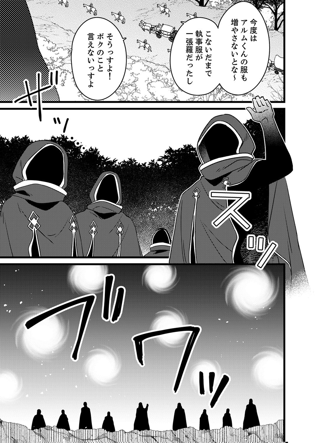 SHITSUJI DESU GA NANIKA? ~OSANANAJIMI NO PAWAHARA KOUJO TO ZETSUEN SHITARA, RINKOKU NO HIMAWARI OUJO NI HIROWARETA NODE KONO MI WO SASAGEMASU~ Chap 20 - Pic 25