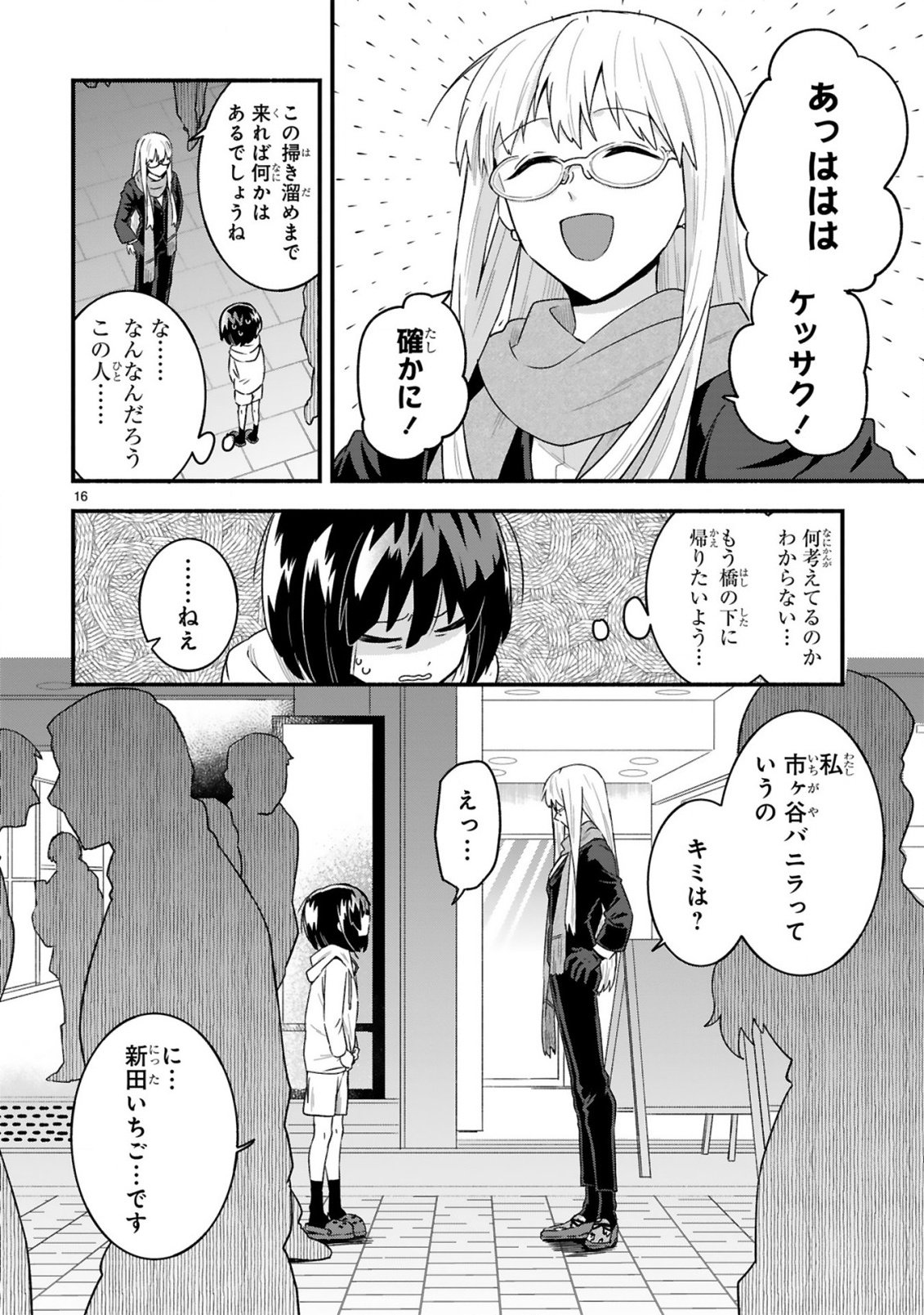 ICHIBANGAI DE TSUKAMAETE: 14-SAI KARA HAJIMERU BOTTAKURI KYACCHI Chap 1 - Pic 16