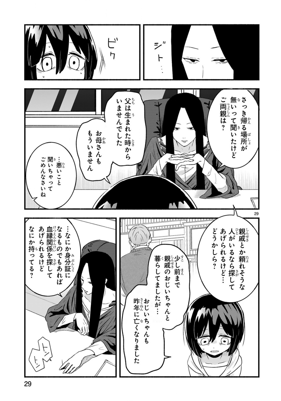 ICHIBANGAI DE TSUKAMAETE: 14-SAI KARA HAJIMERU BOTTAKURI KYACCHI Chap 1 - Pic 29