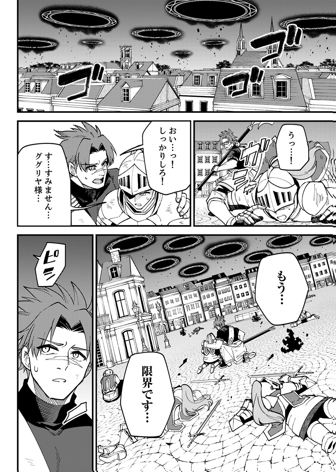 MUNOU TO TSUIHOU SARETA SAIJAKU MAHOU KENSHI, NOROI GA TOKETA NODE SAIKYOU E NARIAGARU Chap 20 - Pic 24