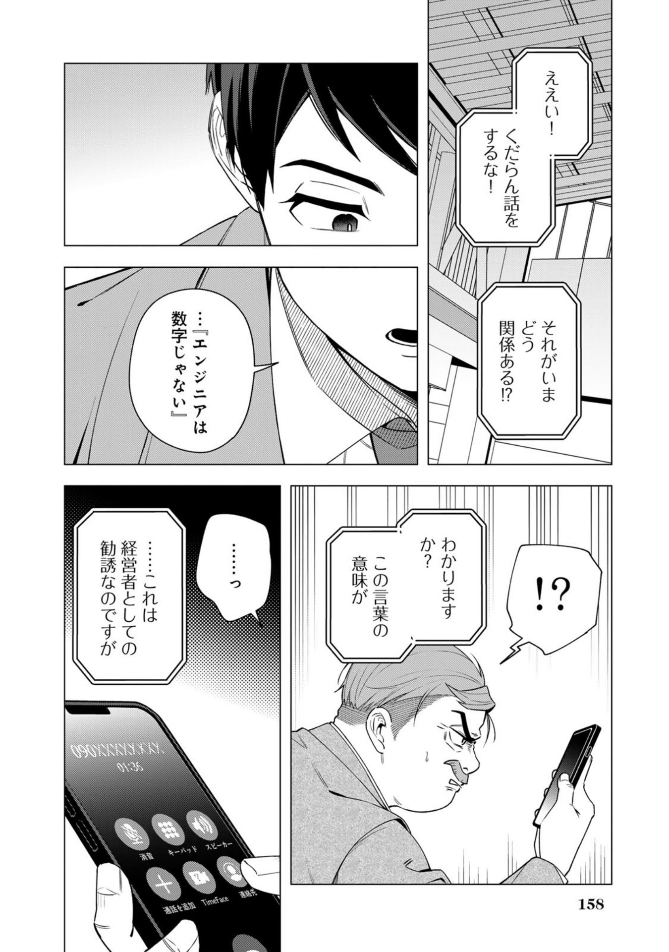 E, SHANAI SYSTEM SUBETE ONE OPE SHITEIRU WATASHI WO KAIKO DESU KA? Chap 32 - Pic 6