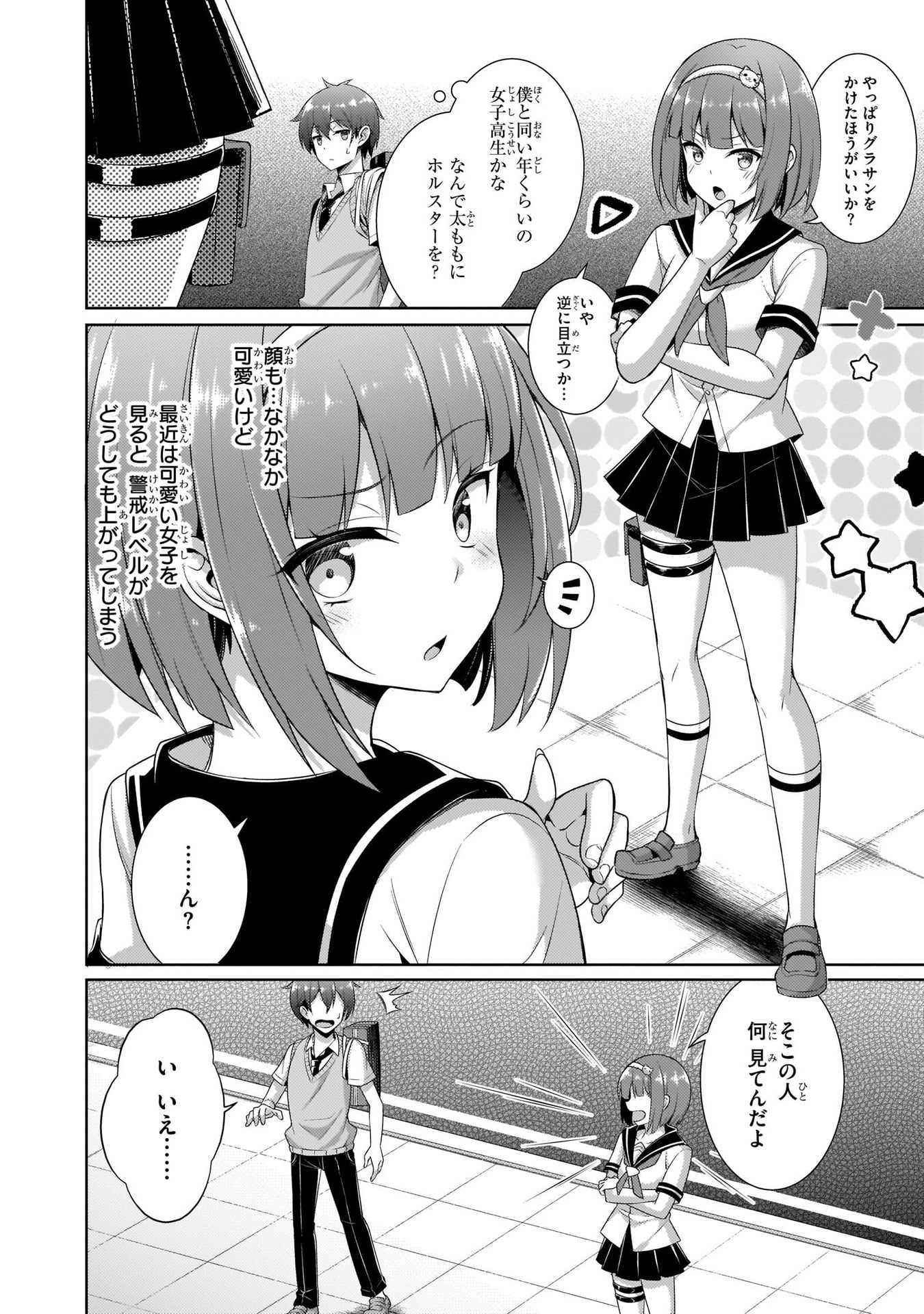 BOKU NO KANOJO SENSEI Chap 26 - Pic 2