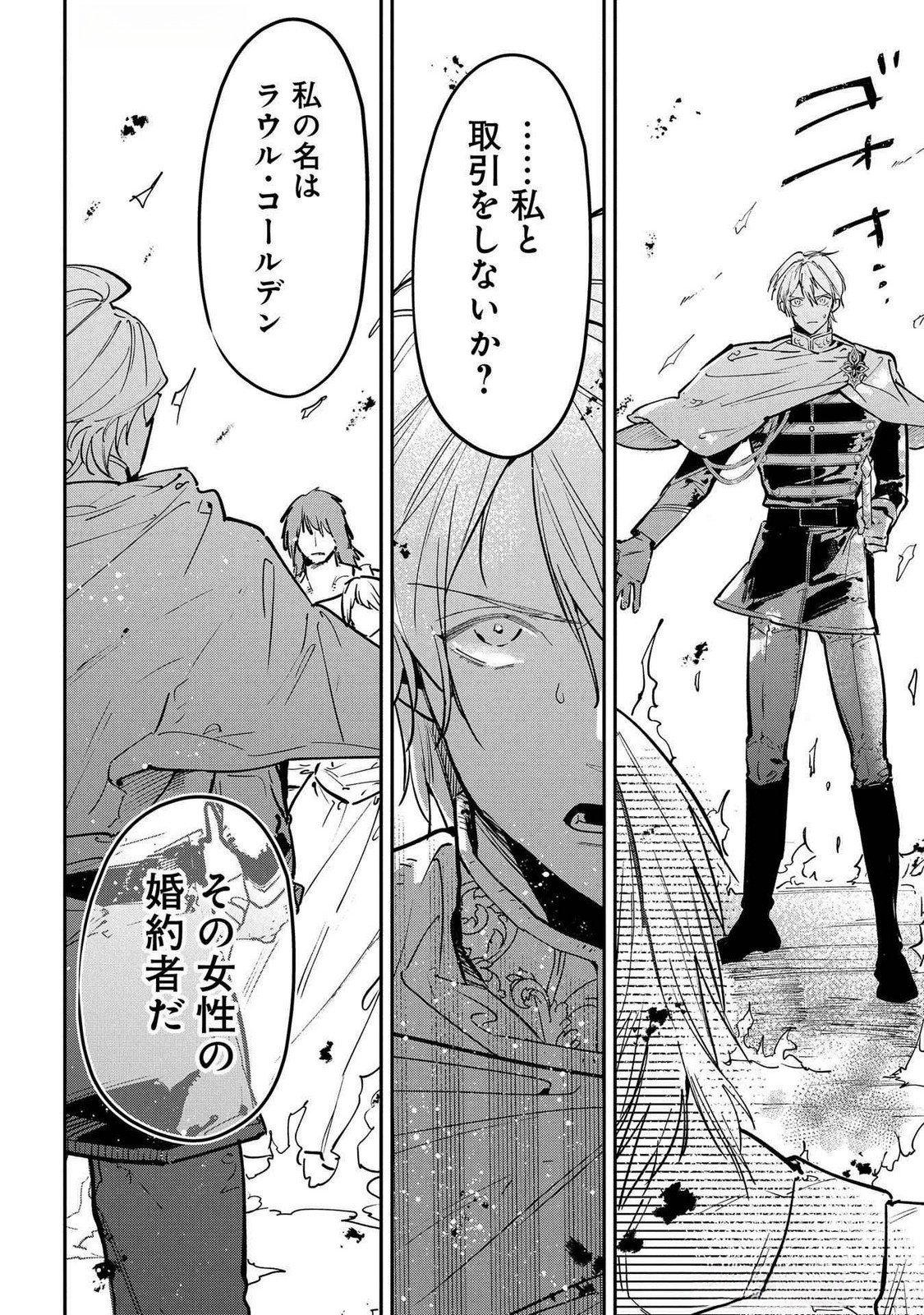 URAGIRARETA NO DE, OUHITSUKI JIJO NI JOB CHANGE! Chap 21 - Pic 14