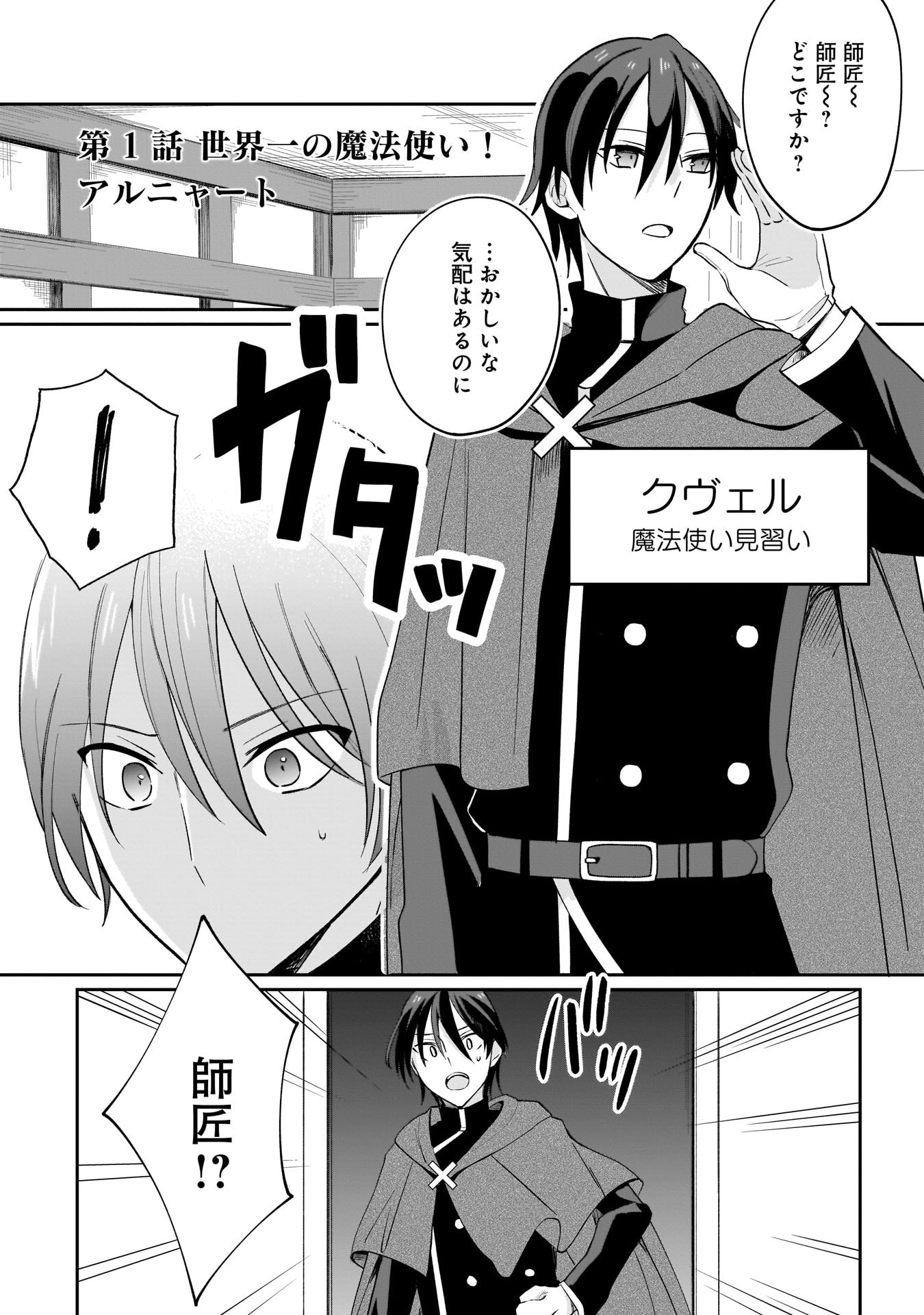 SEKAI ICHI NO MAHOU TSUKAI WA DESHI NI MAKENAI! Chapter 1 - Page 2