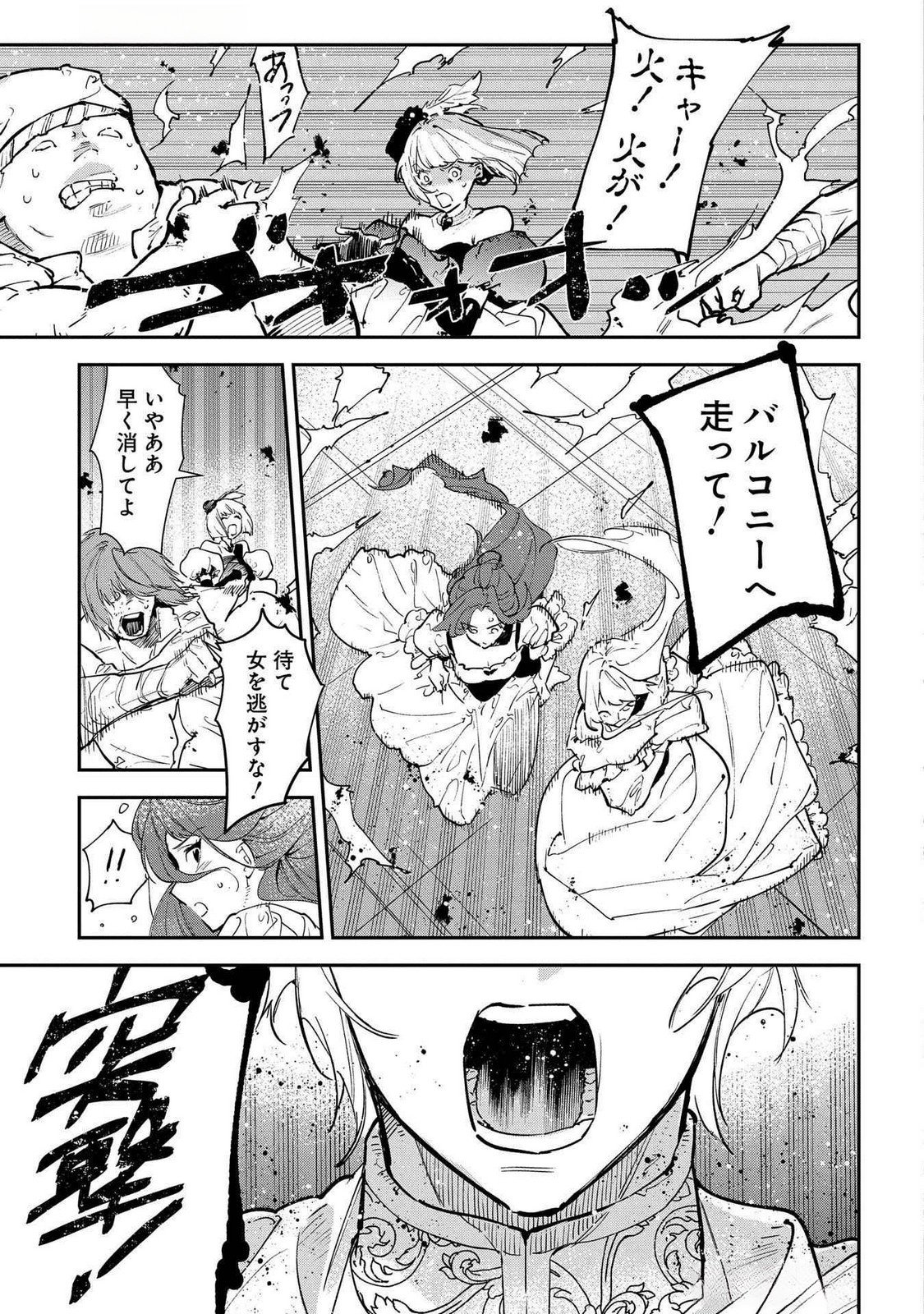 URAGIRARETA NO DE, OUHITSUKI JIJO NI JOB CHANGE! Chap 21 - Pic 3