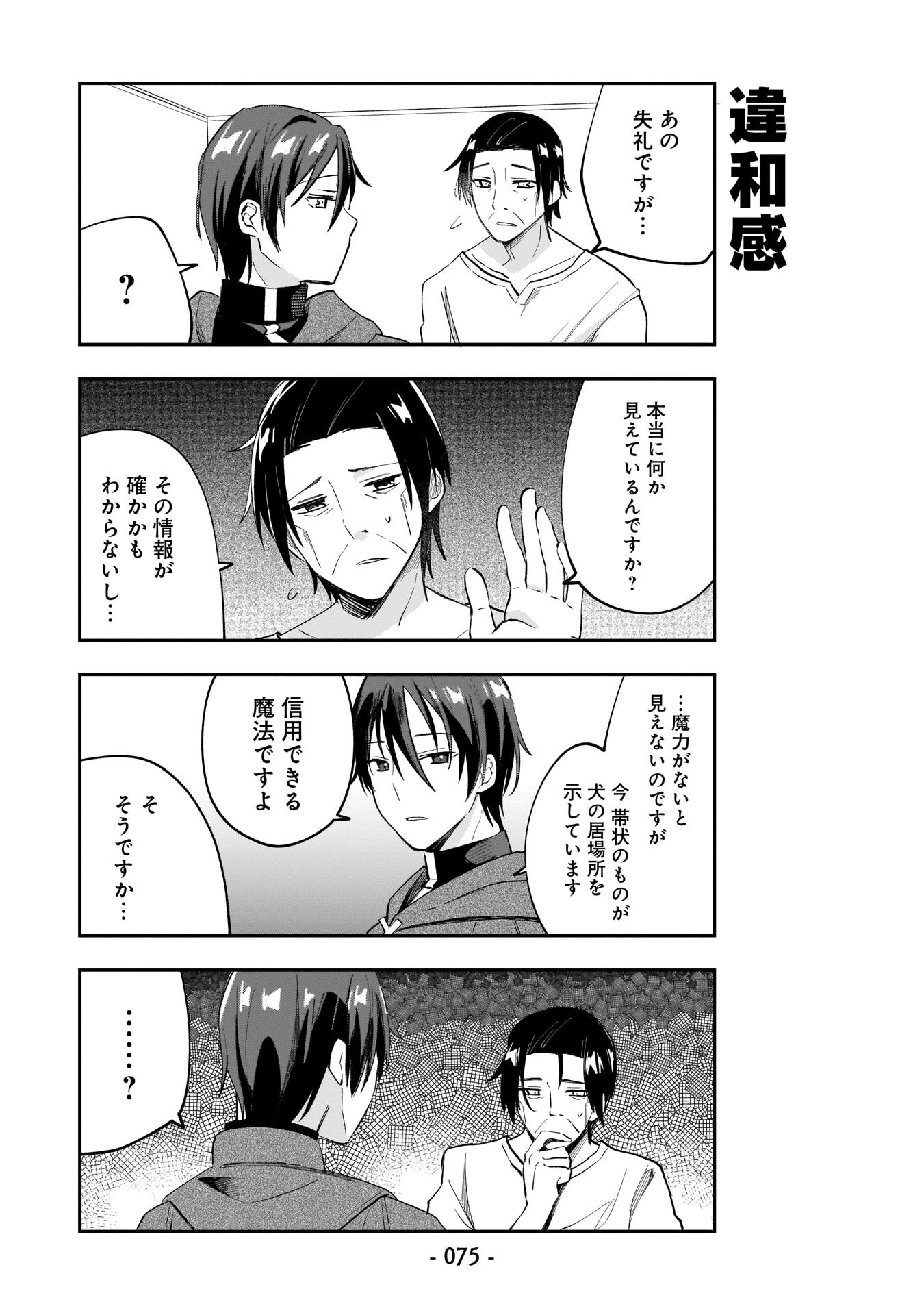SEKAI ICHI NO MAHOU TSUKAI WA DESHI NI MAKENAI! Chapter 5 - Page 7