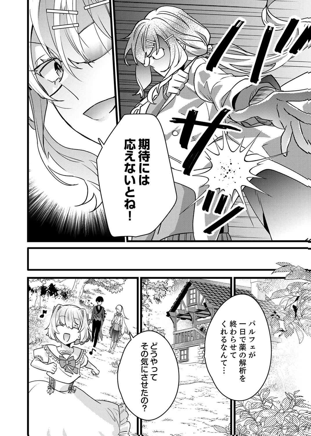 SHITSUJI DESU GA NANIKA? ~OSANANAJIMI NO PAWAHARA KOUJO TO ZETSUEN SHITARA, RINKOKU NO HIMAWARI OUJO NI HIROWARETA NODE KONO MI WO SASAGEMASU~ Chapter 18 page 28 - nihonkuni.com