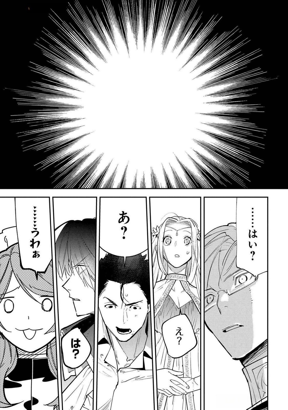 URAGIRARETA NO DE, OUHITSUKI JIJO NI JOB CHANGE! Chap 23 - Pic 19