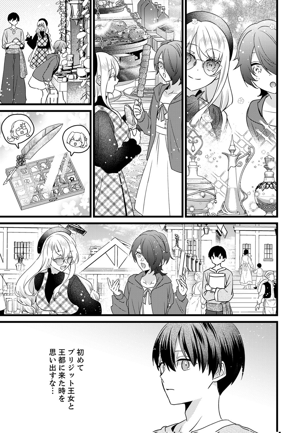 SHITSUJI DESU GA NANIKA? ~OSANANAJIMI NO PAWAHARA KOUJO TO ZETSUEN SHITARA, RINKOKU NO HIMAWARI OUJO NI HIROWARETA NODE KONO MI WO SASAGEMASU~ Chap 20 - Pic 11