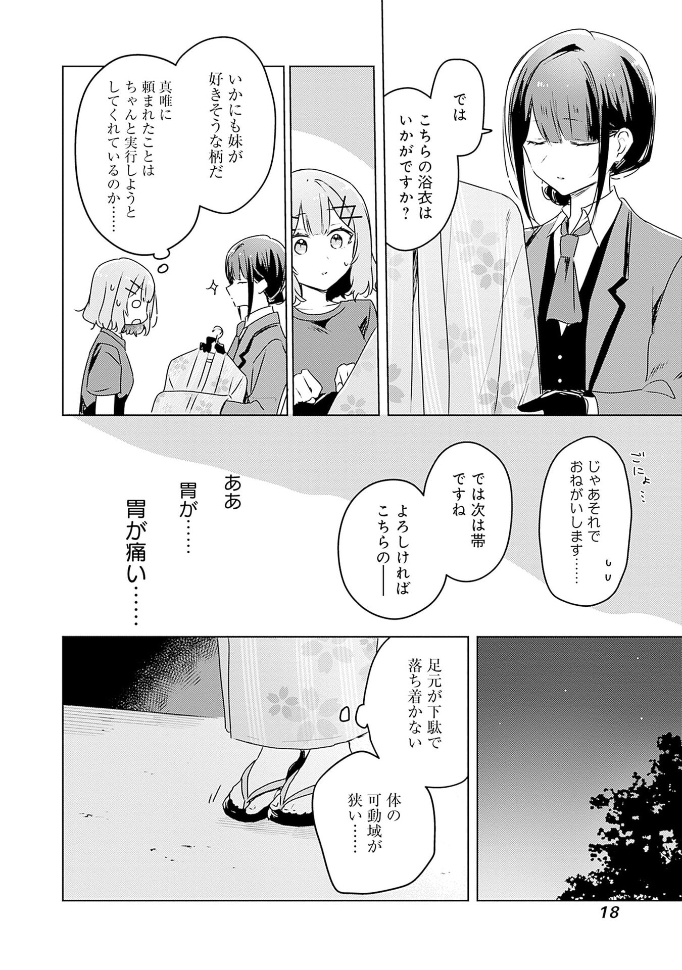 WATASHI GA KOIBITO NI NARERU WAKE NAI JAN, MURI MURI! (※MURI JA NAKATTA!?) Chap 52 - Pic 16