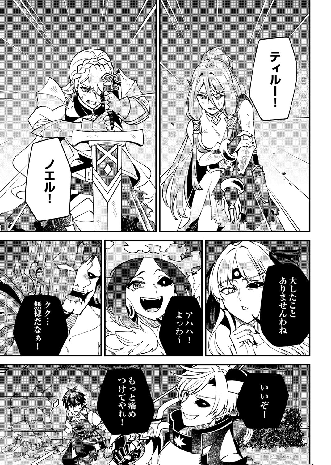 MUNOU TO TSUIHOU SARETA SAIJAKU MAHOU KENSHI, NOROI GA TOKETA NODE SAIKYOU E NARIAGARU Chapter 18 - Page 25