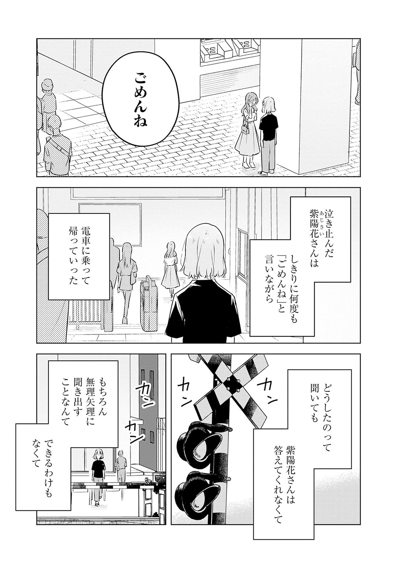 WATASHI GA KOIBITO NI NARERU WAKE NAI JAN, MURI MURI! (※MURI JA NAKATTA!?) Chap 58 - Pic 1