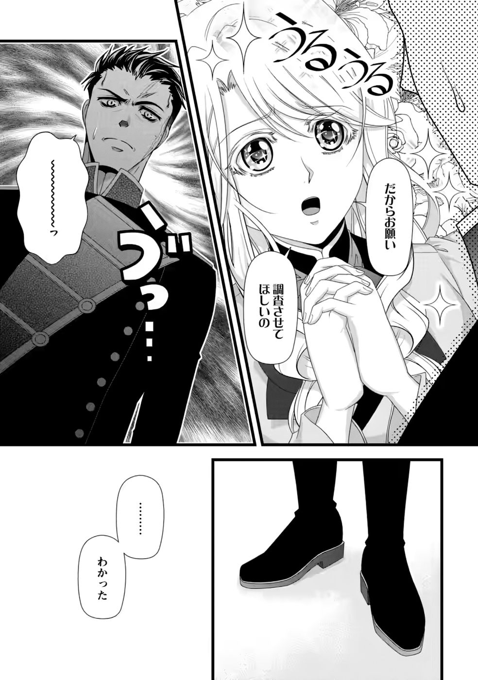 IKATSUI KAO DE KYOUAKU KISHI DANCHOU TO OSORERARERU KOUSHAKU-SAMA NO SAIGO NO KONKATSU AITE WA SHAKOUKAINO MABOROSHI NO HANA DESHITA Chap 40 - Pic 4