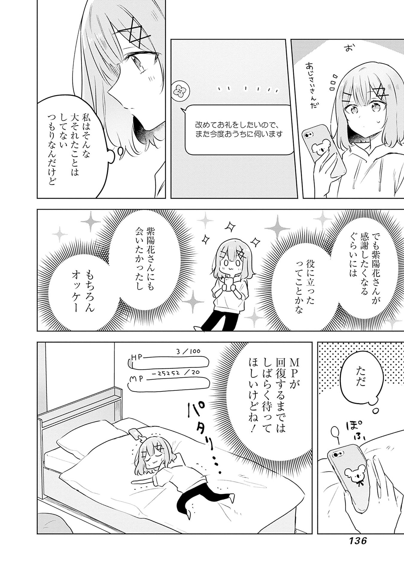 WATASHI GA KOIBITO NI NARERU WAKE NAI JAN, MURI MURI! (※MURI JA NAKATTA!?) Chap 56 - Pic 20