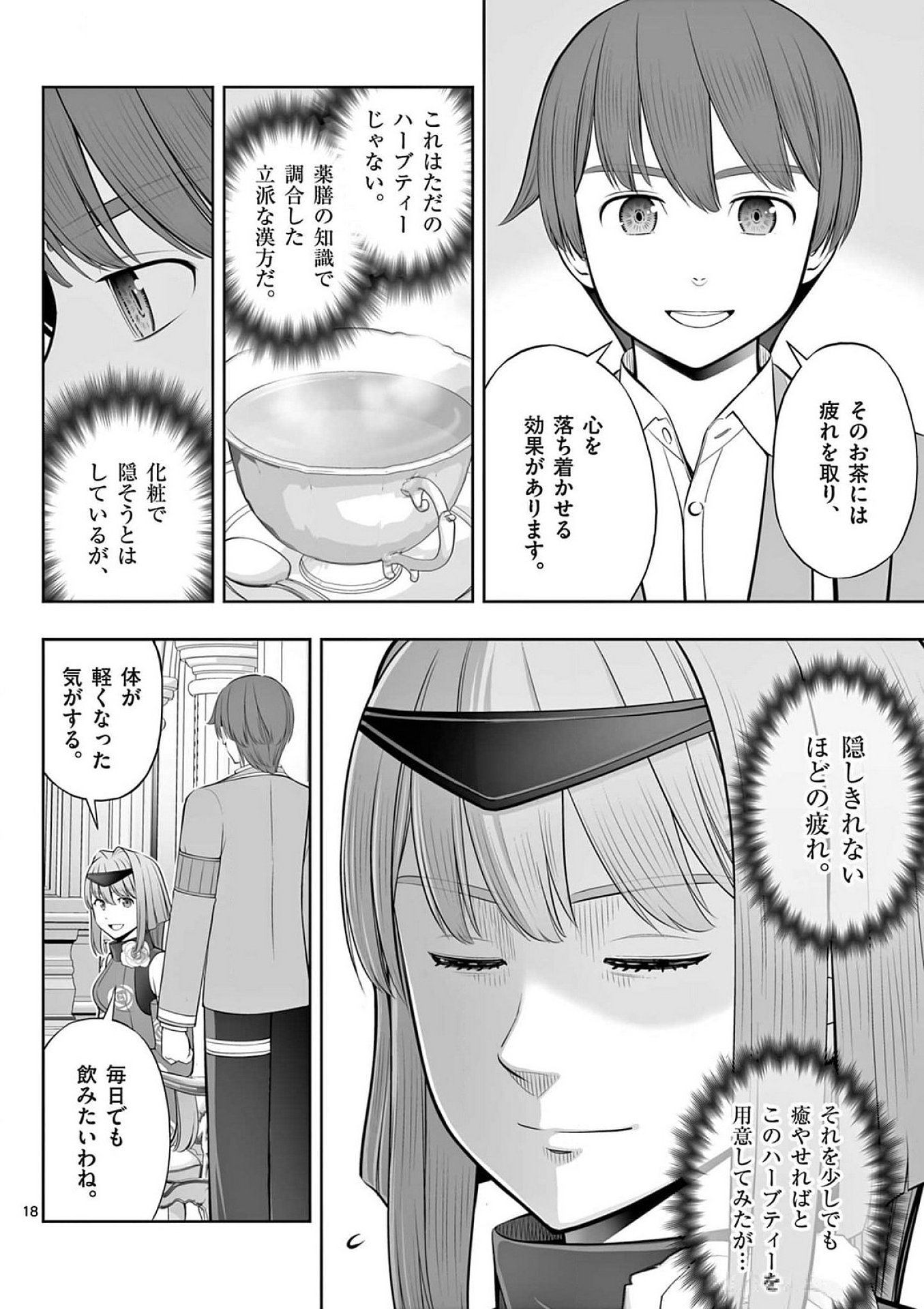 OKASHI SHOKUNIN NO NARIAGARI - TENSAI PATISHIE NO RYOUCHI KEIEI Chap 41 - Pic 18
