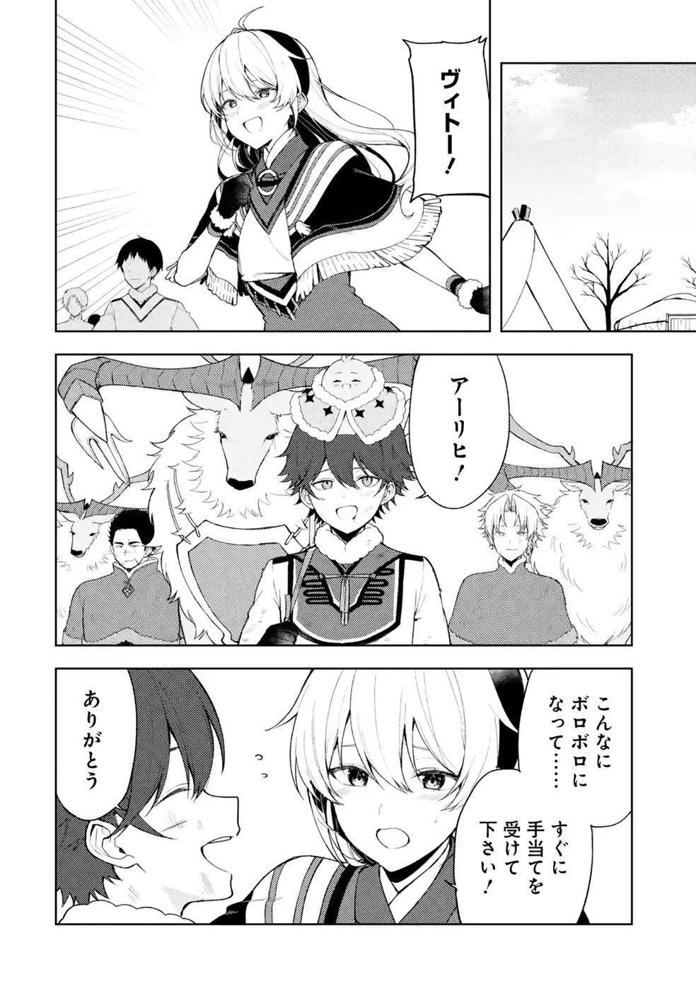 TENSEI-SAKI WA KITA NO HENKYOU DESHITA GA SEIREI NO OKAGE DE KEKKOU KAITEKI DESU: RAKUEN MEZASHITE SHURYOU KAITAKU TOKIDOKI SAUNA Chap 23 - Pic 2