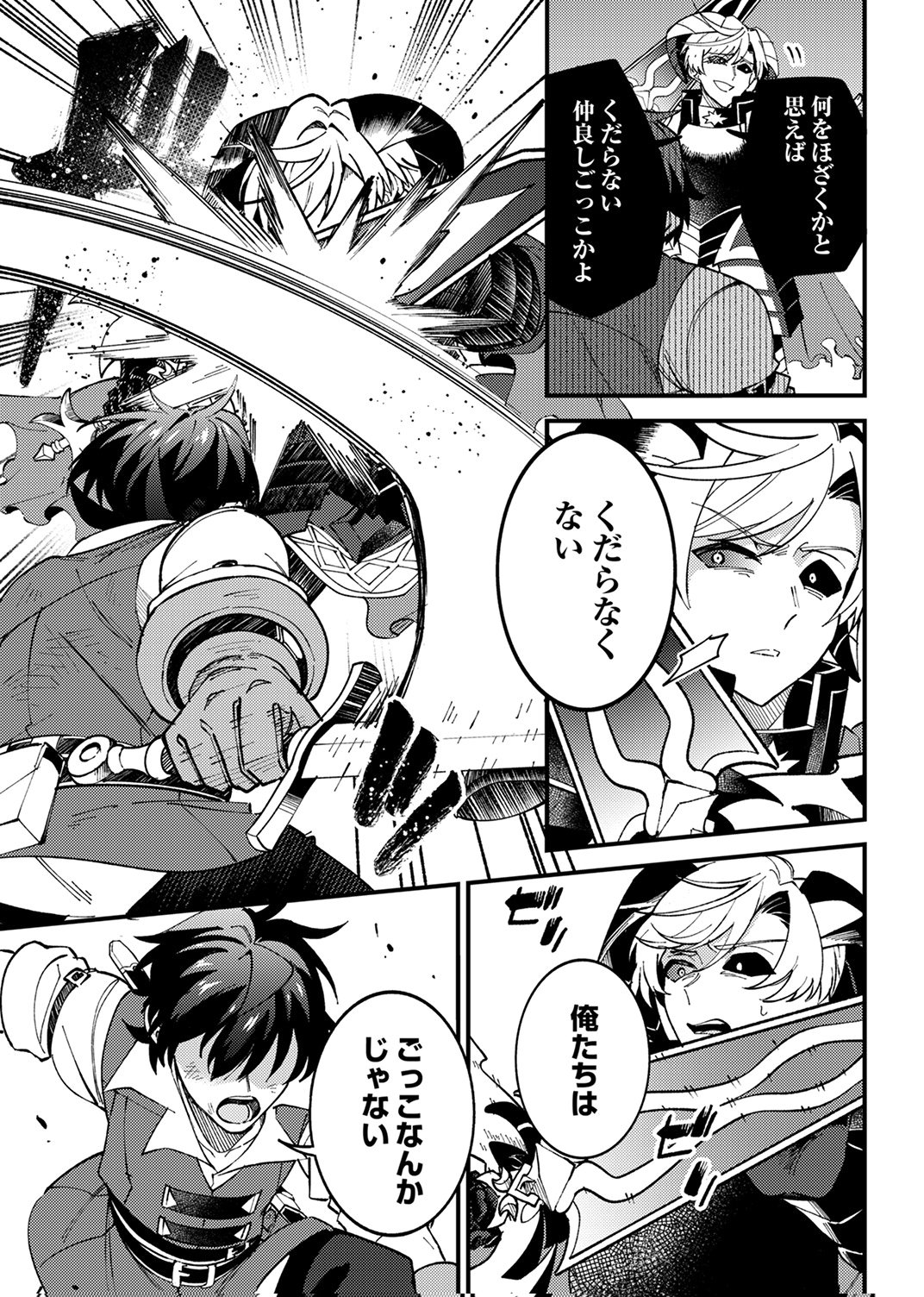 MUNOU TO TSUIHOU SARETA SAIJAKU MAHOU KENSHI, NOROI GA TOKETA NODE SAIKYOU E NARIAGARU Chapter 18 - Page 33