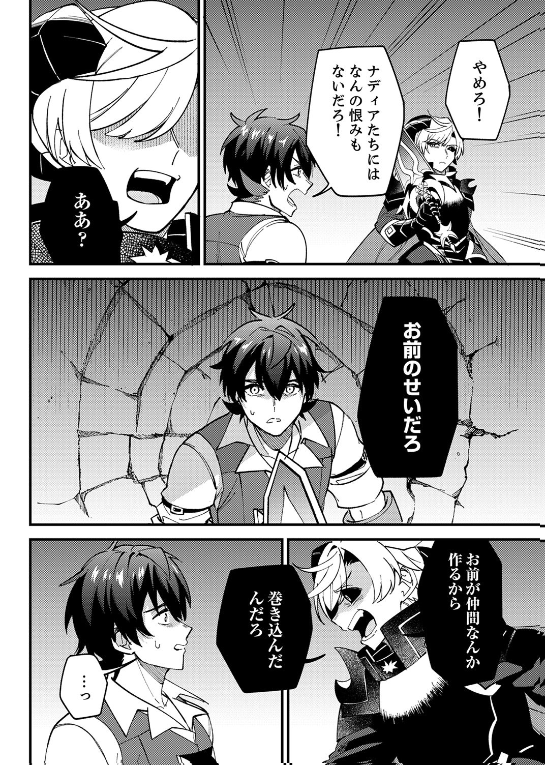 MUNOU TO TSUIHOU SARETA SAIJAKU MAHOU KENSHI, NOROI GA TOKETA NODE SAIKYOU E NARIAGARU Chapter 18 - Page 26