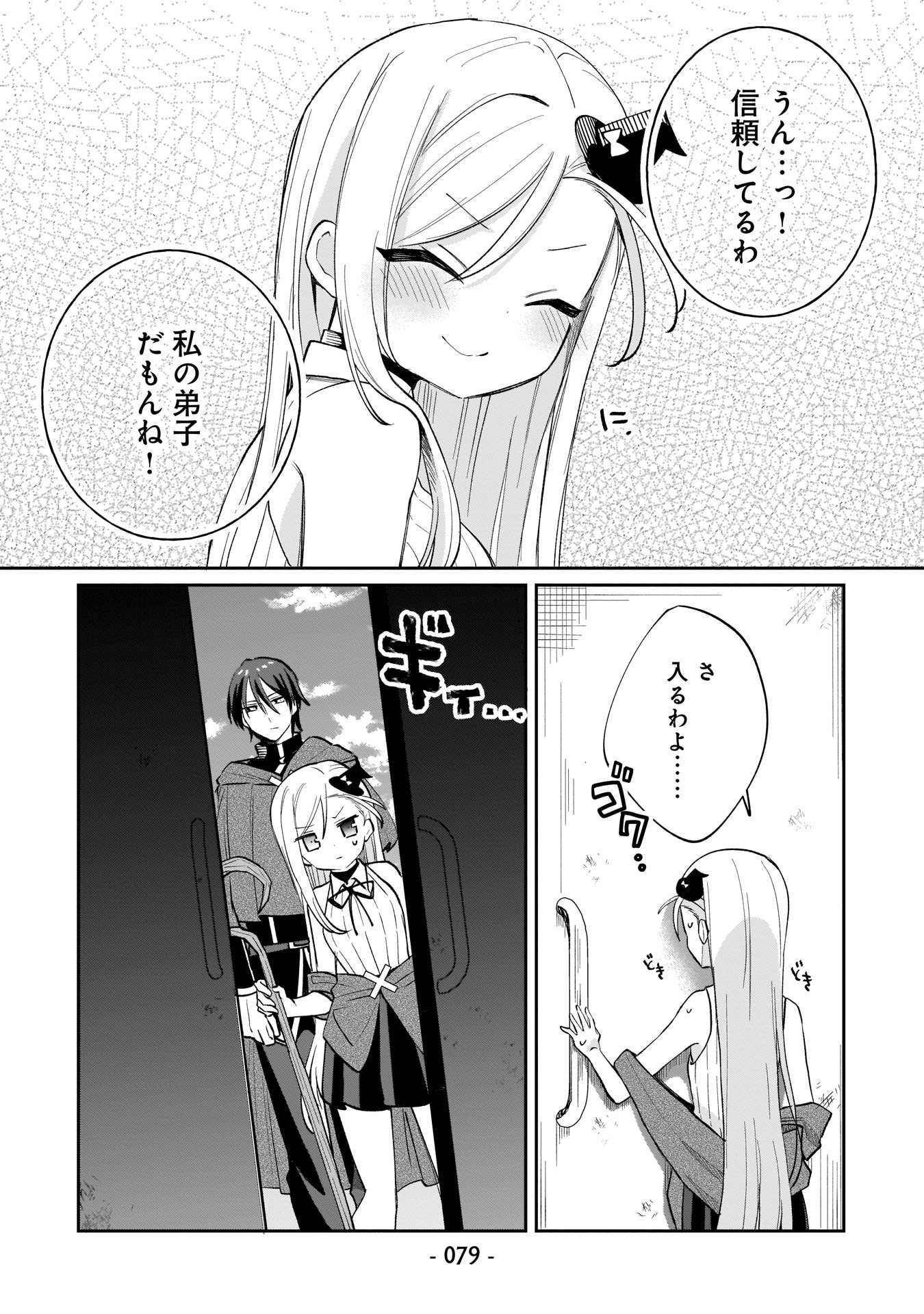 SEKAI ICHI NO MAHOU TSUKAI WA DESHI NI MAKENAI! Chapter 5 - Page 11