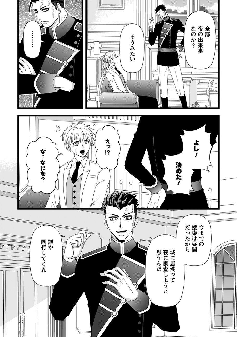 IKATSUI KAO DE KYOUAKU KISHI DANCHOU TO OSORERARERU KOUSHAKU-SAMA NO SAIGO NO KONKATSU AITE WA SHAKOUKAINO MABOROSHI NO HANA DESHITA Chapter 38 page 12 - nihonkuni.com