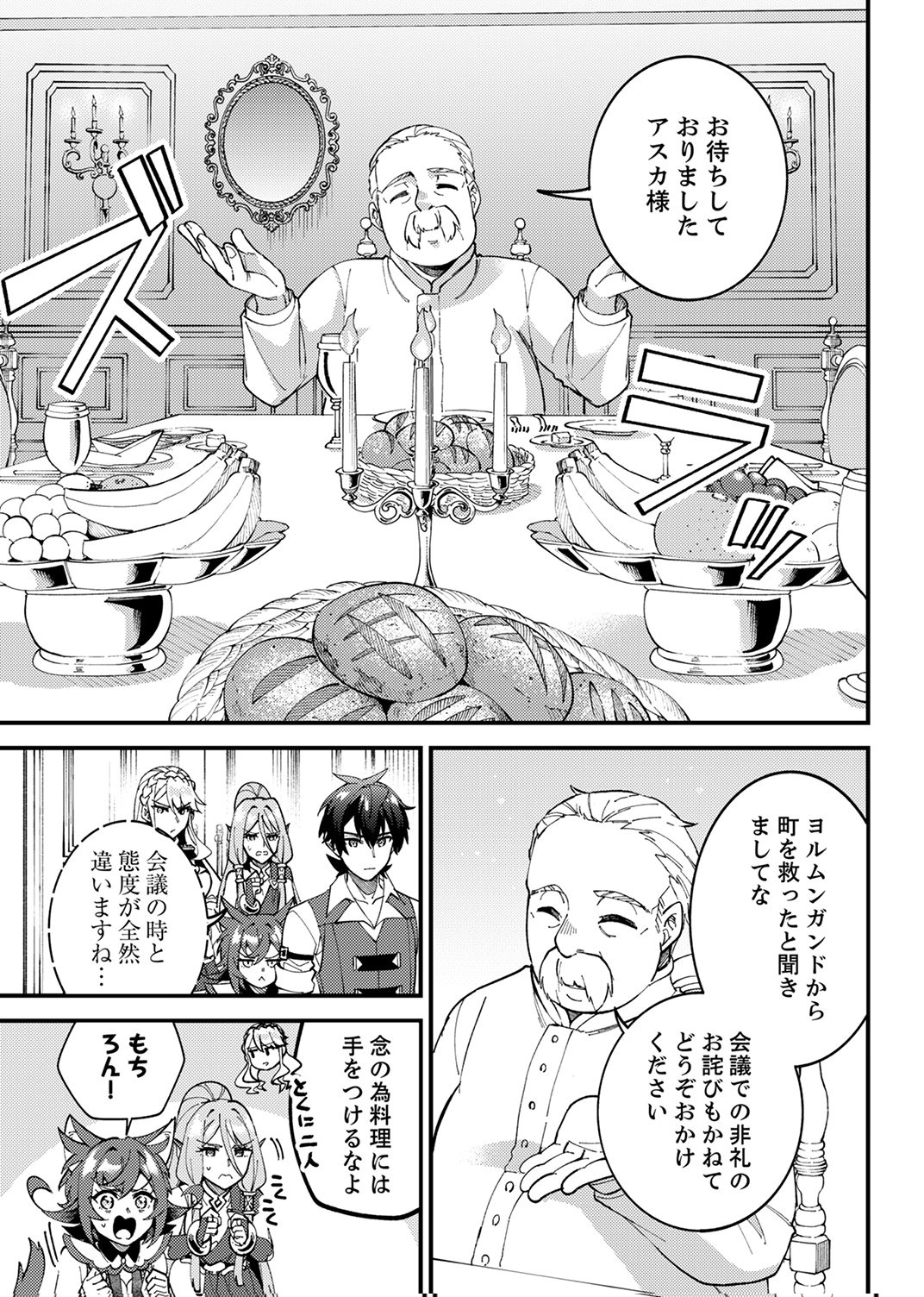 MUNOU TO TSUIHOU SARETA SAIJAKU MAHOU KENSHI, NOROI GA TOKETA NODE SAIKYOU E NARIAGARU Chapter 16 - Page 17