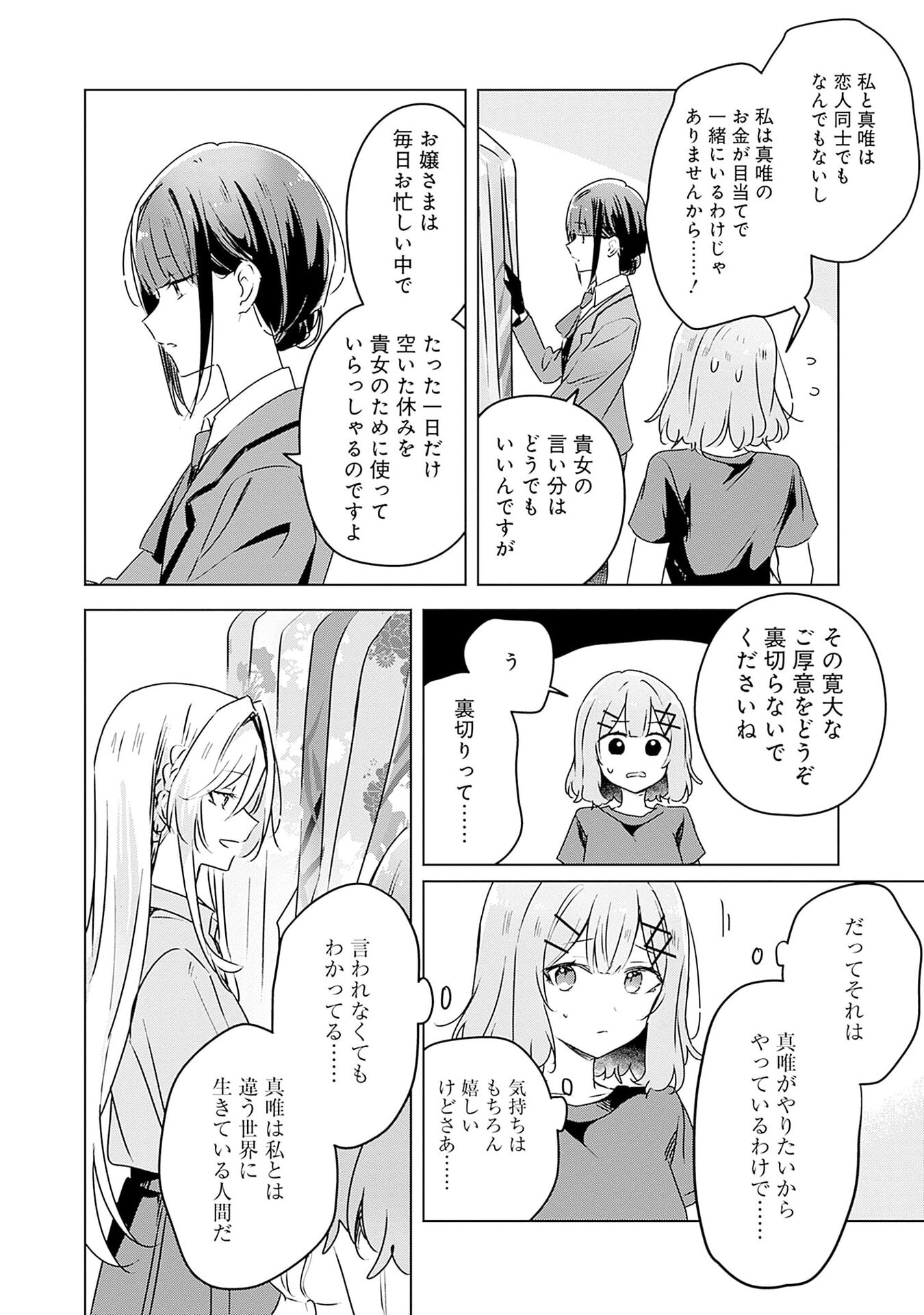 WATASHI GA KOIBITO NI NARERU WAKE NAI JAN, MURI MURI! (※MURI JA NAKATTA!?) Chap 52 - Pic 14