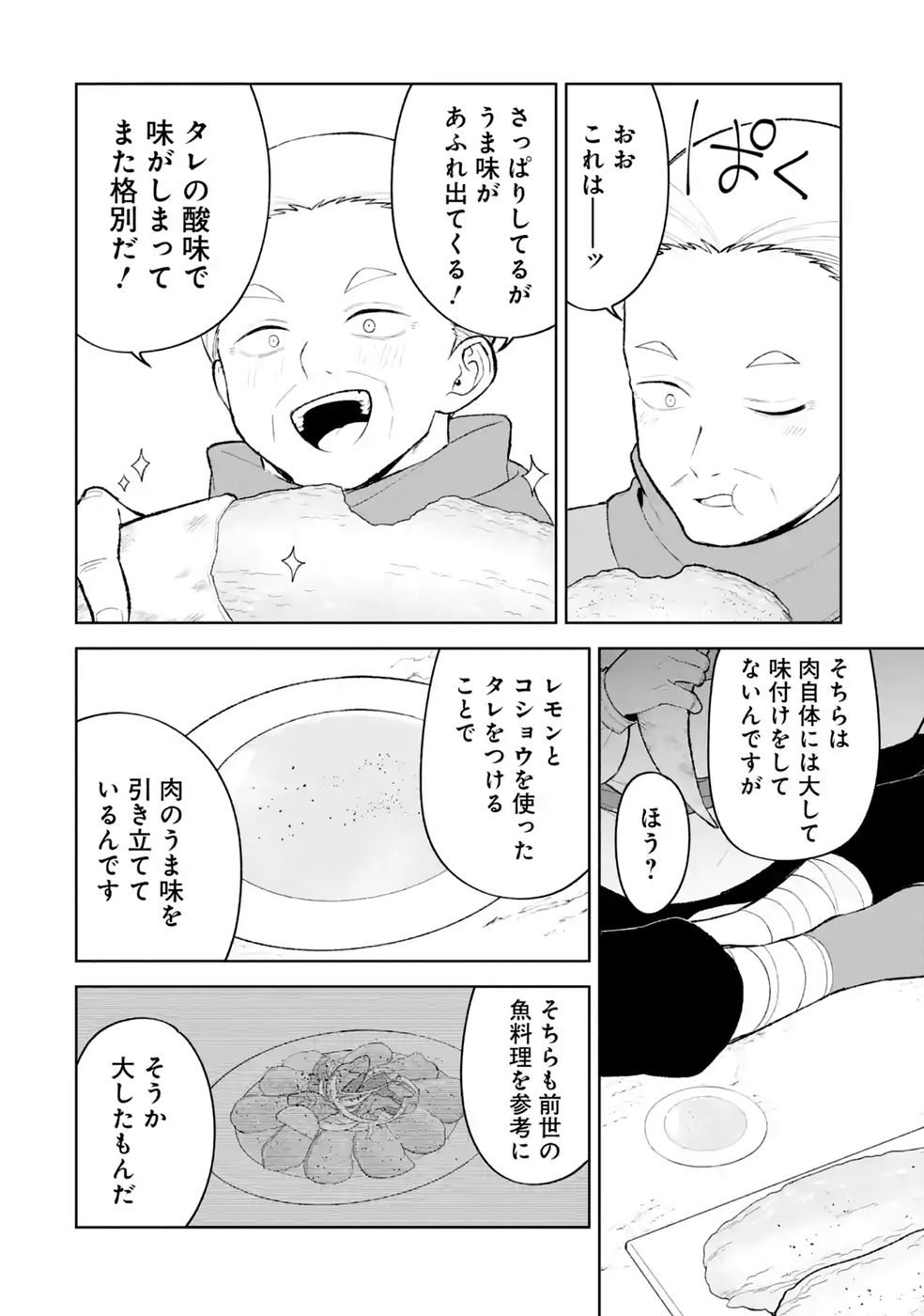 TENSEI-SAKI WA KITA NO HENKYOU DESHITA GA SEIREI NO OKAGE DE KEKKOU KAITEKI DESU: RAKUEN MEZASHITE SHURYOU KAITAKU TOKIDOKI SAUNA Chapter 19 page 18 - nihonkuni.com