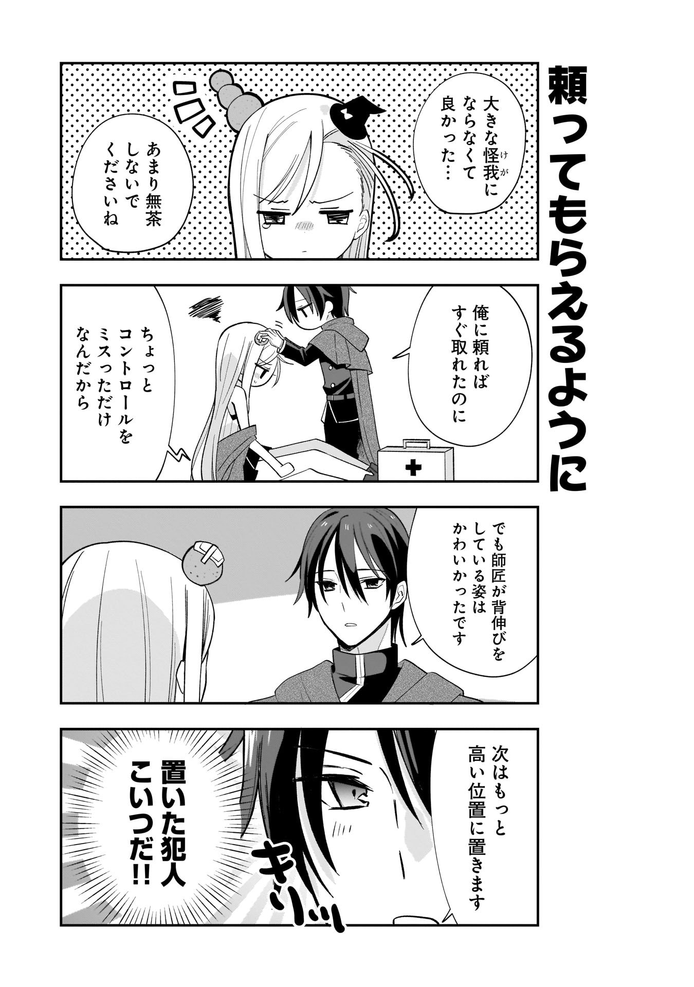 SEKAI ICHI NO MAHOU TSUKAI WA DESHI NI MAKENAI! Chapter 1 - Page 7