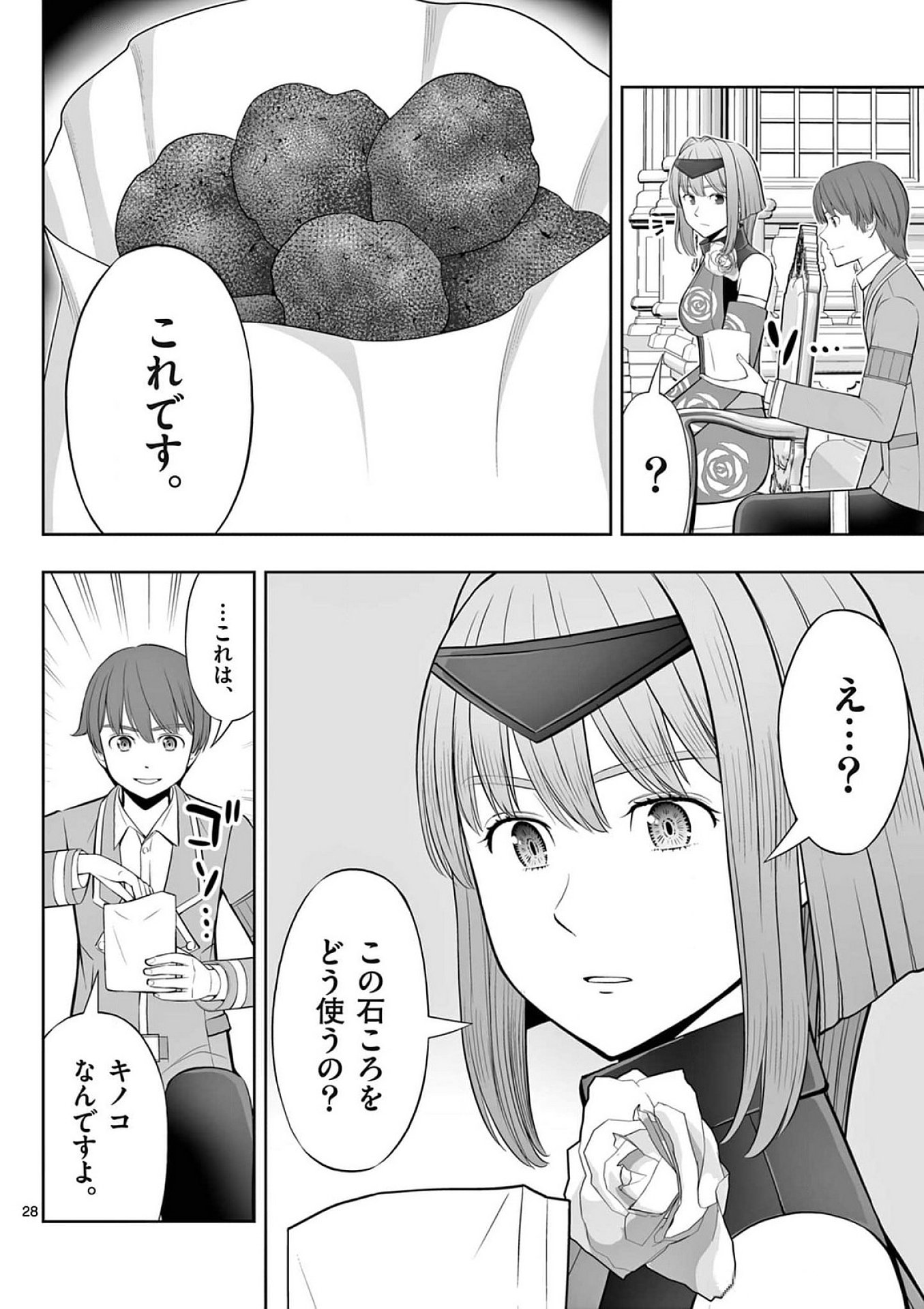 OKASHI SHOKUNIN NO NARIAGARI - TENSAI PATISHIE NO RYOUCHI KEIEI Chap 41 - Pic 28
