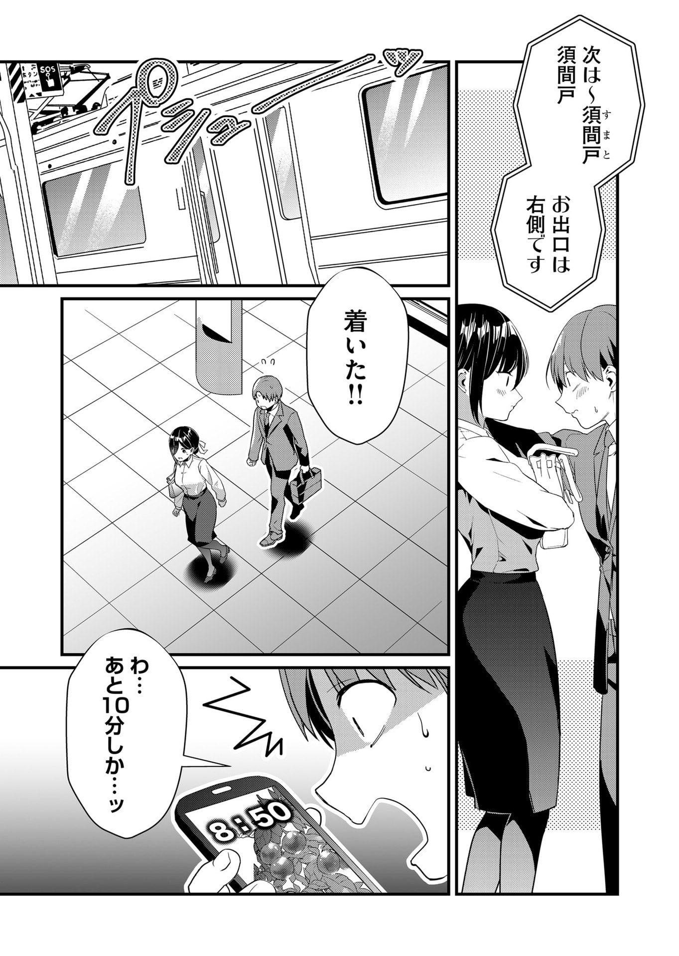 TOKIMORI-SAN GA MUBOUBI DESU!! Chapter 44 page 9 - nihonkuni.com