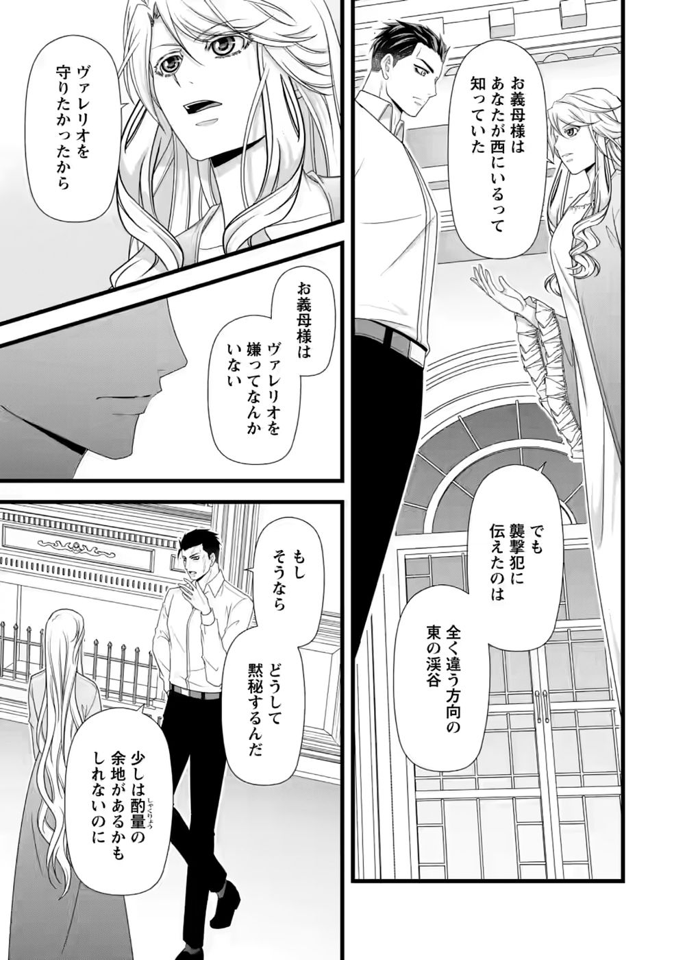 IKATSUI KAO DE KYOUAKU KISHI DANCHOU TO OSORERARERU KOUSHAKU-SAMA NO SAIGO NO KONKATSU AITE WA SHAKOUKAINO MABOROSHI NO HANA DESHITA Chapter 36 page 13 - nihonkuni.com