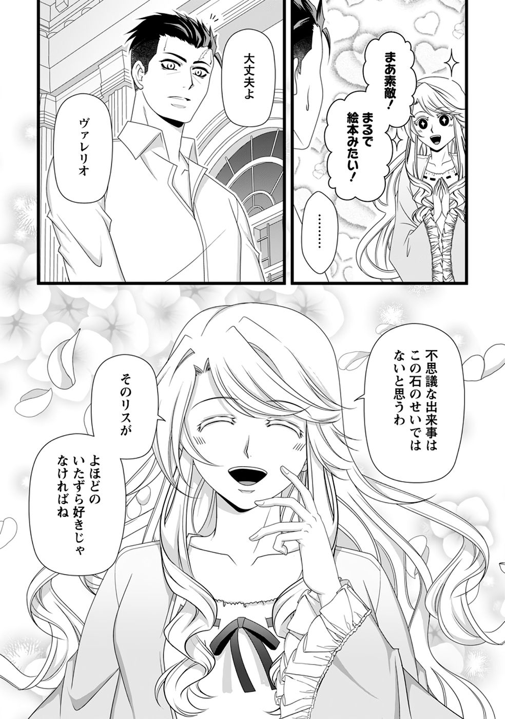 IKATSUI KAO DE KYOUAKU KISHI DANCHOU TO OSORERARERU KOUSHAKU-SAMA NO SAIGO NO KONKATSU AITE WA SHAKOUKAINO MABOROSHI NO HANA DESHITA Chapter 38 page 27 - nihonkuni.com
