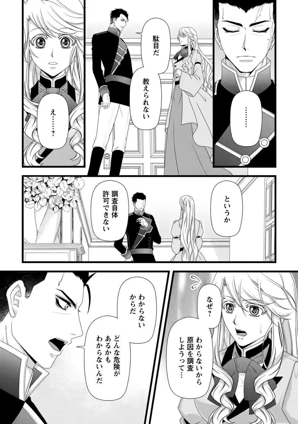 IKATSUI KAO DE KYOUAKU KISHI DANCHOU TO OSORERARERU KOUSHAKU-SAMA NO SAIGO NO KONKATSU AITE WA SHAKOUKAINO MABOROSHI NO HANA DESHITA Chap 40 - Pic 2