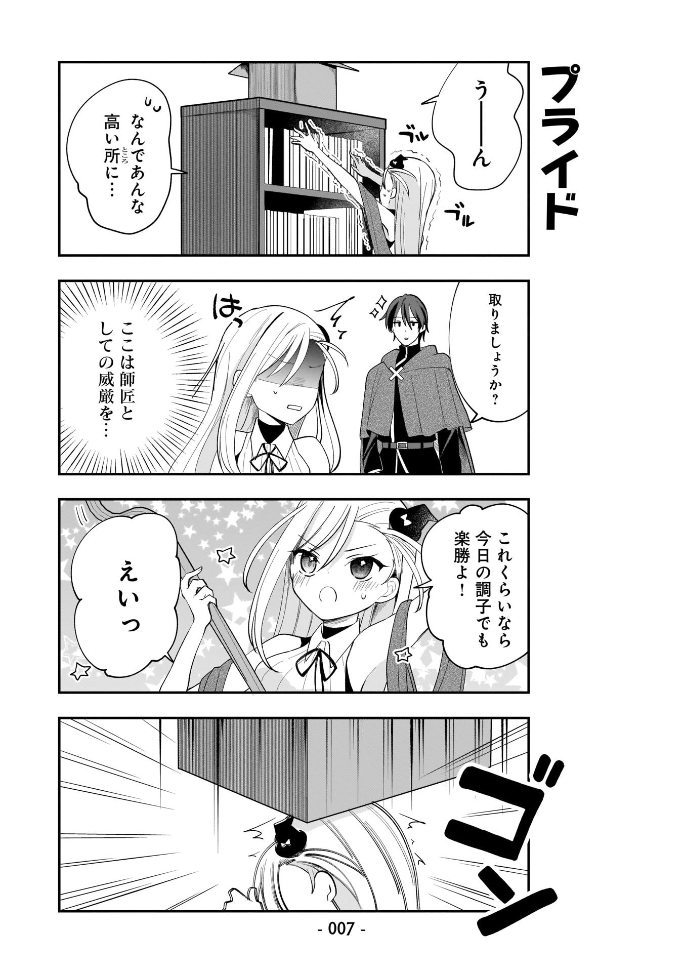 SEKAI ICHI NO MAHOU TSUKAI WA DESHI NI MAKENAI! Chapter 1 - Page 6