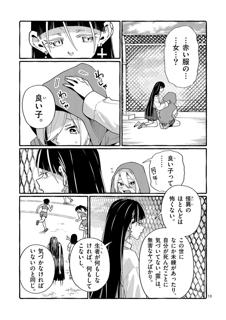 USHIRO NO SHOUMEN KAMUI-SAN Chapter 121 page 13 - nihonkuni.com