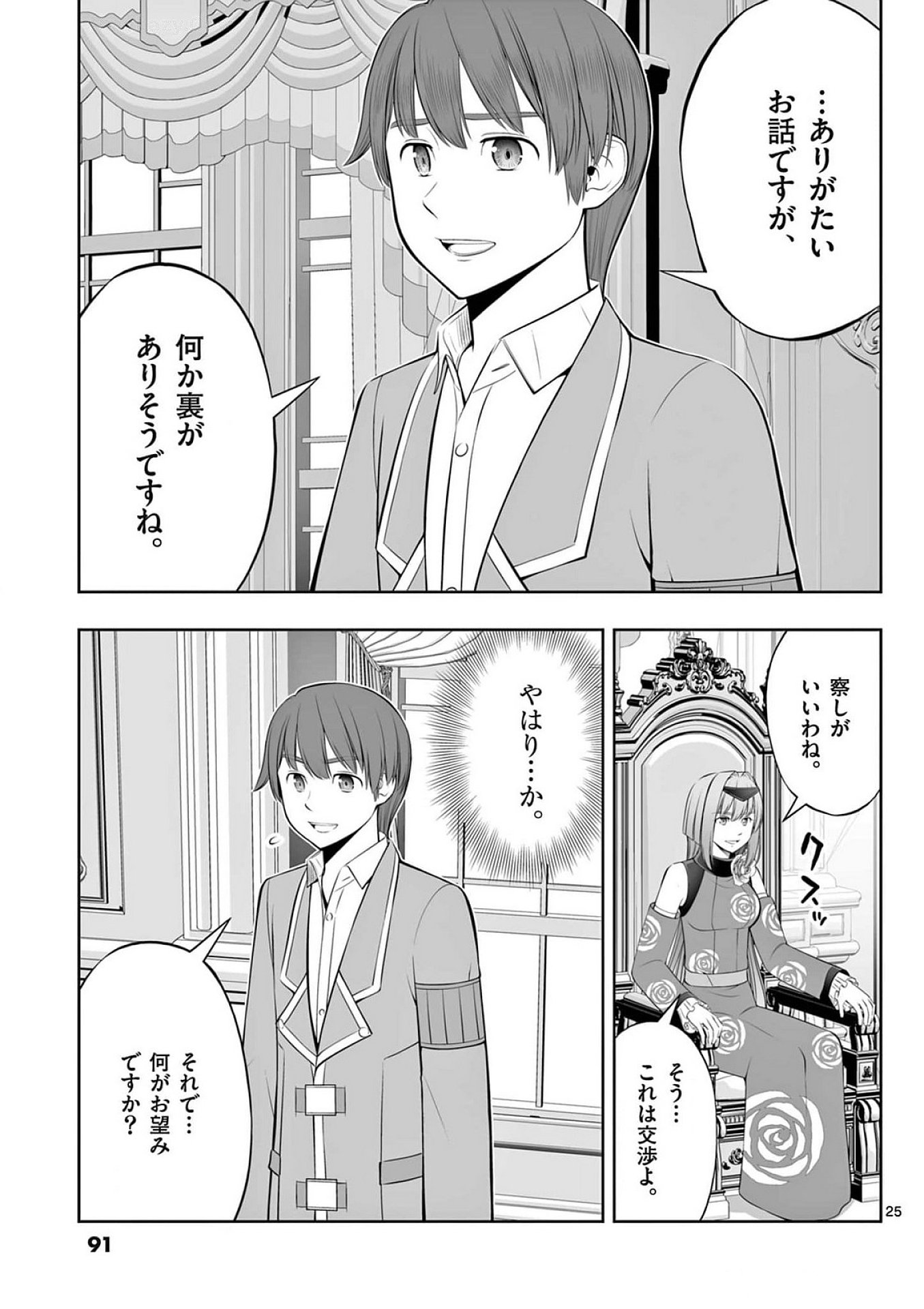 OKASHI SHOKUNIN NO NARIAGARI - TENSAI PATISHIE NO RYOUCHI KEIEI Chapter 39 page 25 - nihonkuni.com