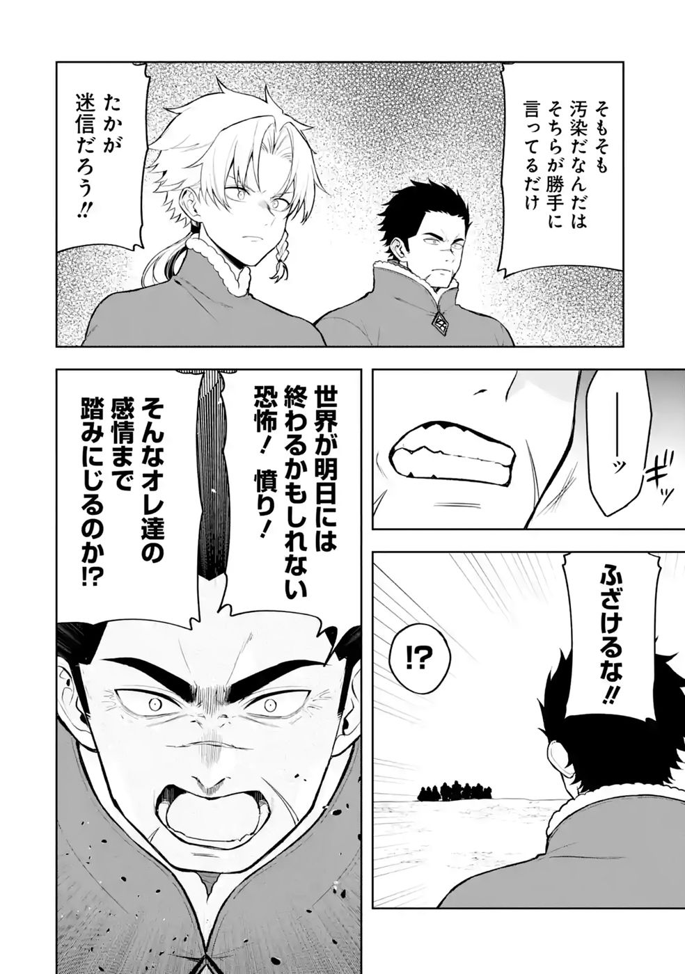 TENSEI-SAKI WA KITA NO HENKYOU DESHITA GA SEIREI NO OKAGE DE KEKKOU KAITEKI DESU: RAKUEN MEZASHITE SHURYOU KAITAKU TOKIDOKI SAUNA Chap 21 - Pic 24