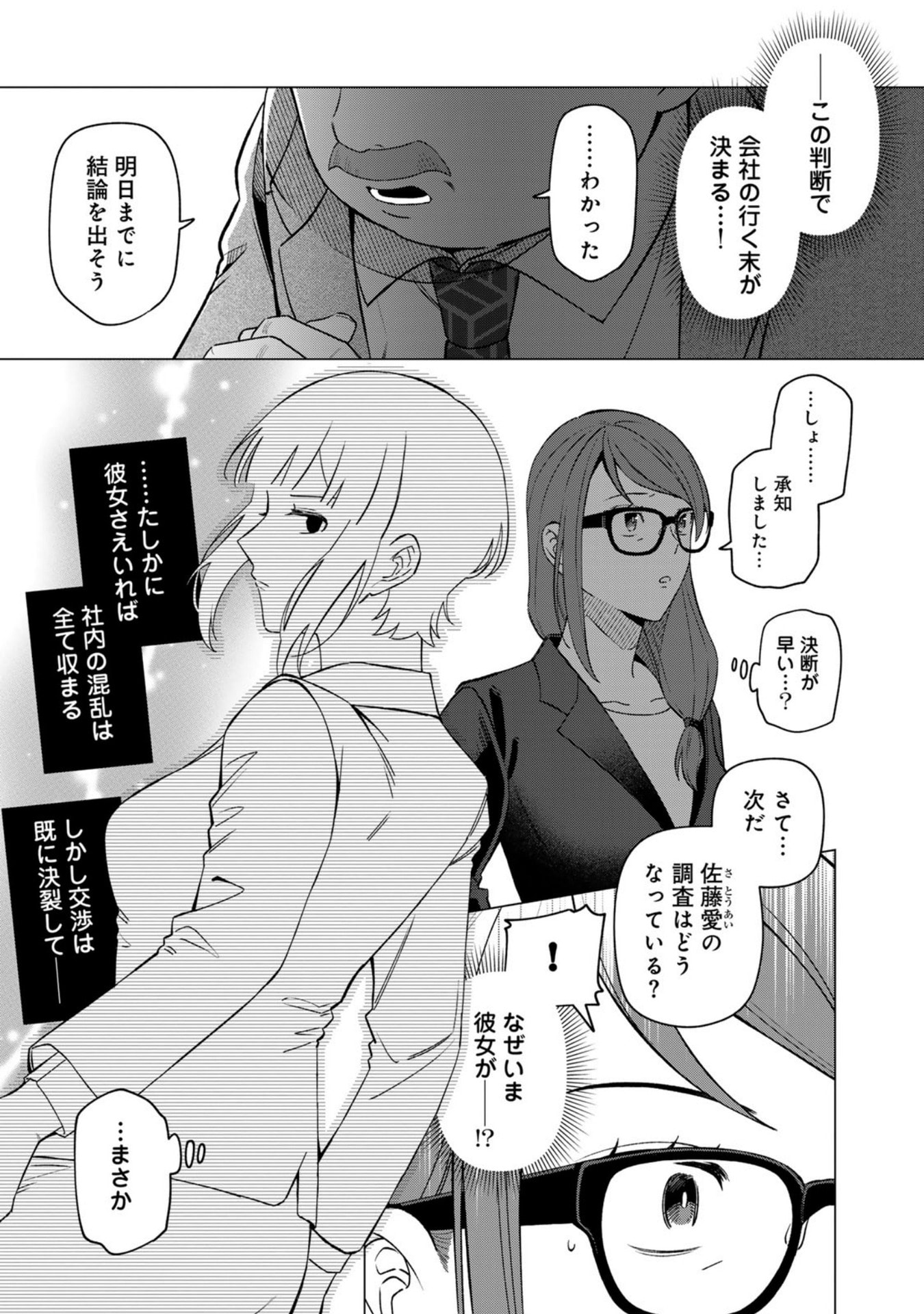 E, SHANAI SYSTEM SUBETE ONE OPE SHITEIRU WATASHI WO KAIKO DESU KA? Chapter 24 page 5 - nihonkuni.com