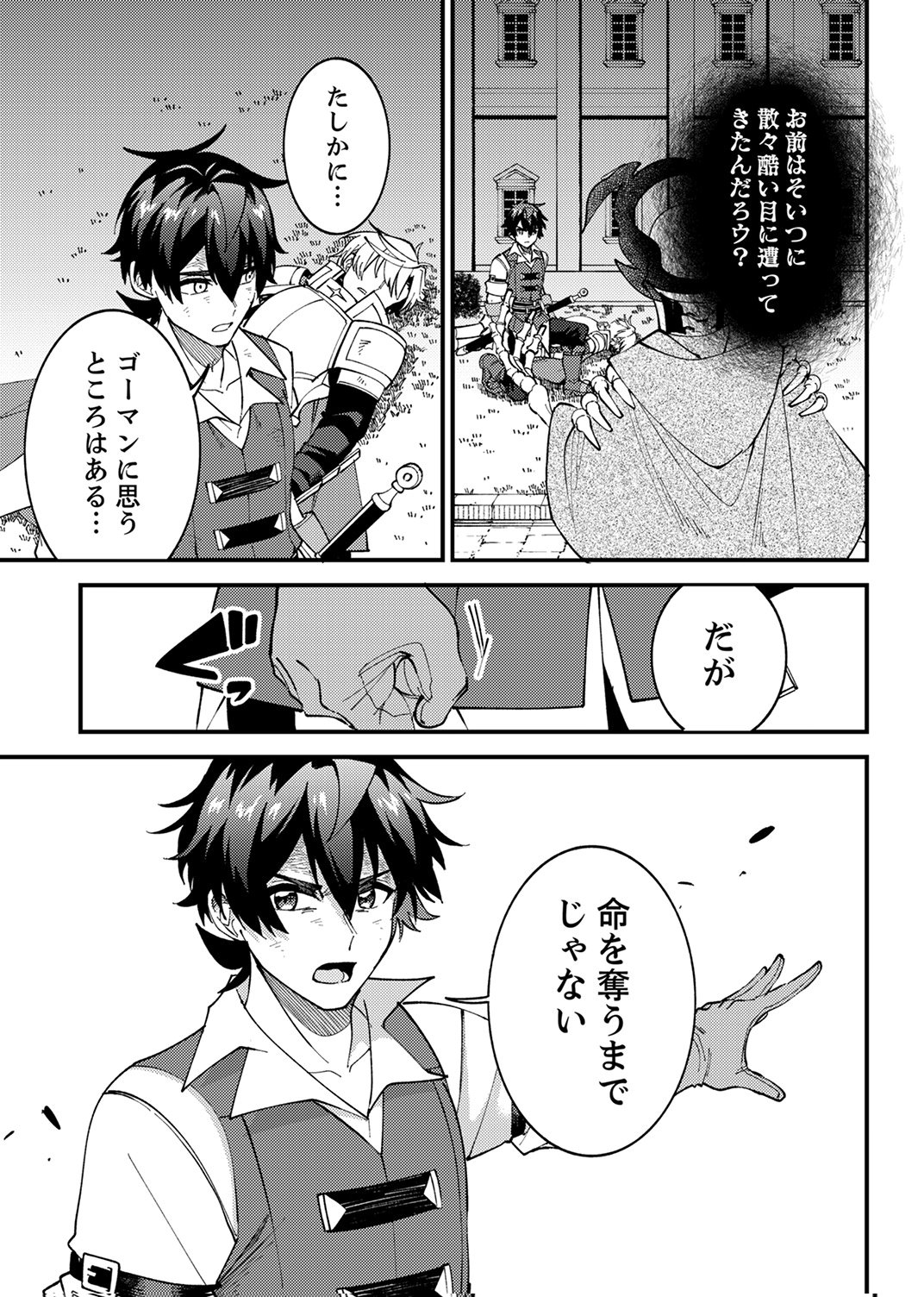 MUNOU TO TSUIHOU SARETA SAIJAKU MAHOU KENSHI, NOROI GA TOKETA NODE SAIKYOU E NARIAGARU Chap 20 - Pic 7