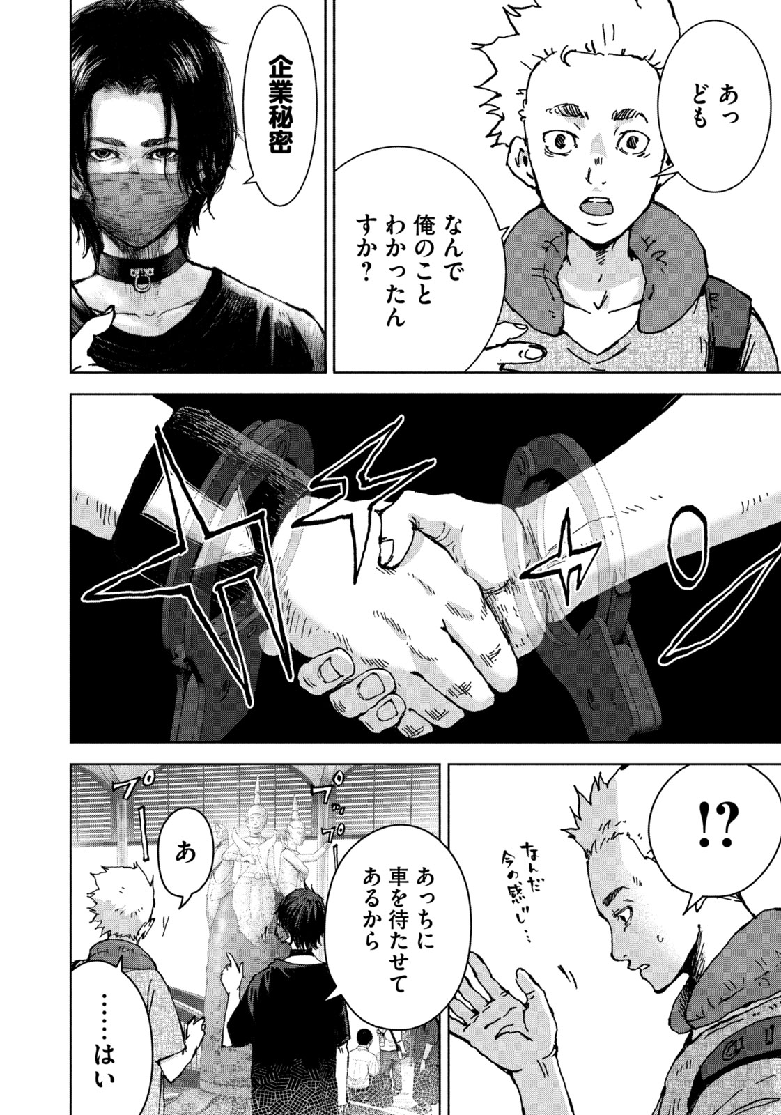 AKUTOKU NO RAKUEN Chap 1 - Pic 12