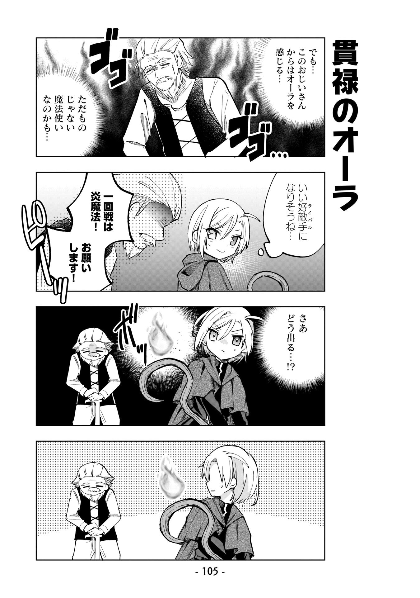 SEKAI ICHI NO MAHOU TSUKAI WA DESHI NI MAKENAI! Chapter 7 - Page 7