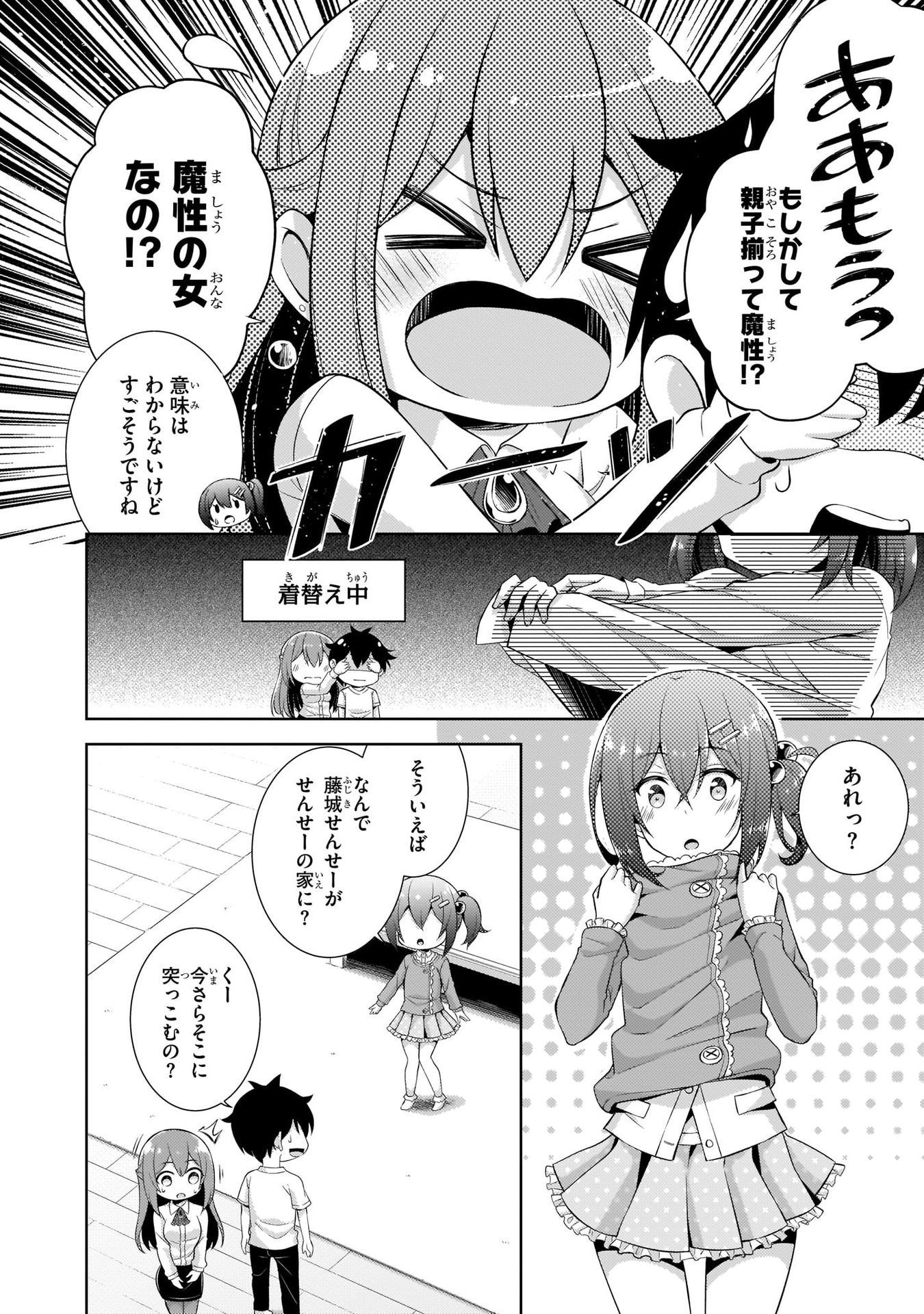 BOKU NO KANOJO SENSEI Chap 24 - Pic 16