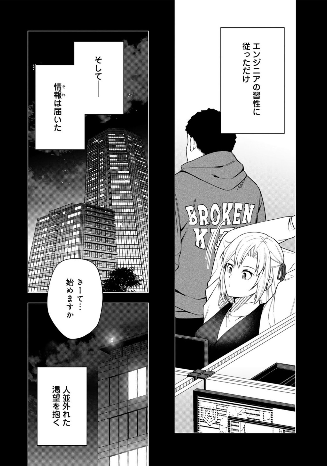 E, SHANAI SYSTEM SUBETE ONE OPE SHITEIRU WATASHI WO KAIKO DESU KA? Chap 30 - Pic 19