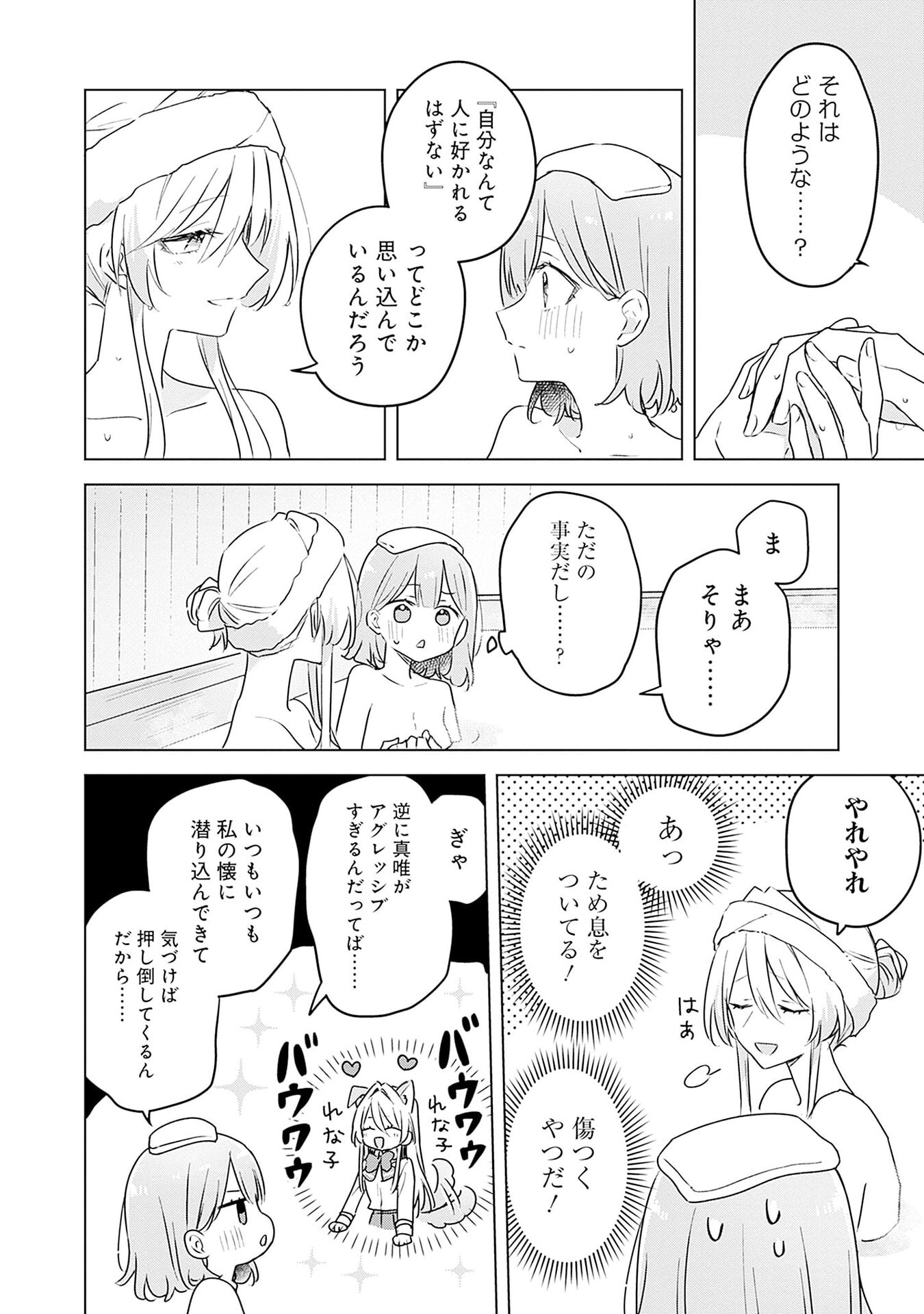 WATASHI GA KOIBITO NI NARERU WAKE NAI JAN, MURI MURI! (※MURI JA NAKATTA!?) Chap 54 - Pic 18