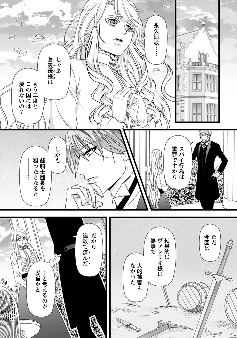 IKATSUI KAO DE KYOUAKU KISHI DANCHOU TO OSORERARERU KOUSHAKU-SAMA NO SAIGO NO KONKATSU AITE WA SHAKOUKAINO MABOROSHI NO HANA DESHITA Chapter 36 page 8 - nihonkuni.com