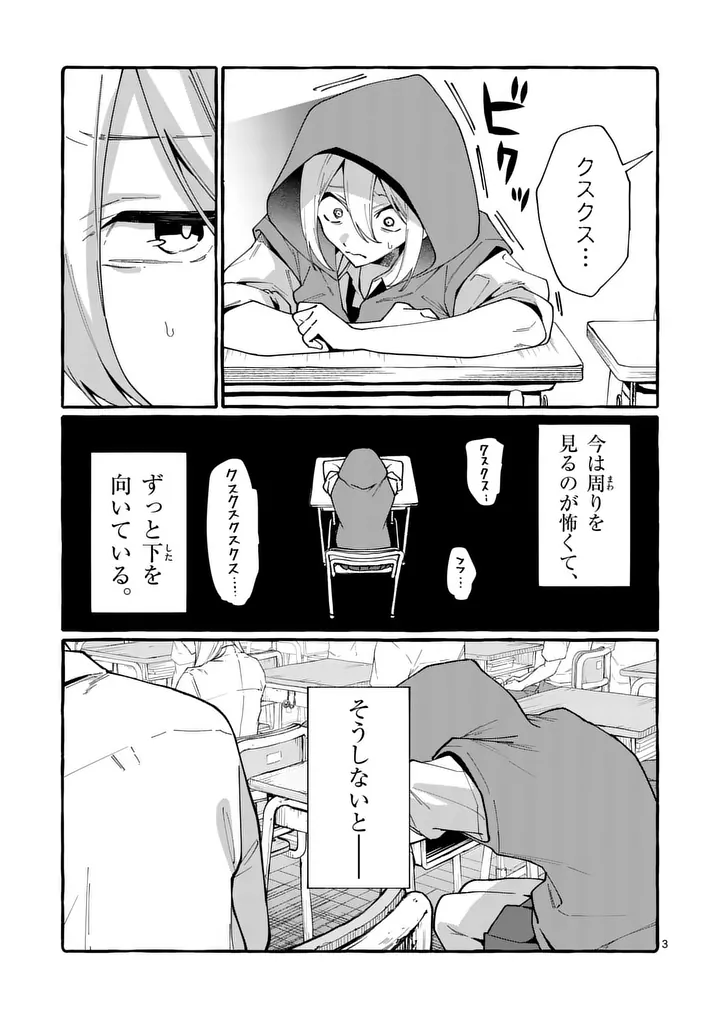 USHIRO NO SHOUMEN KAMUI-SAN Chapter 121 page 3 - nihonkuni.com