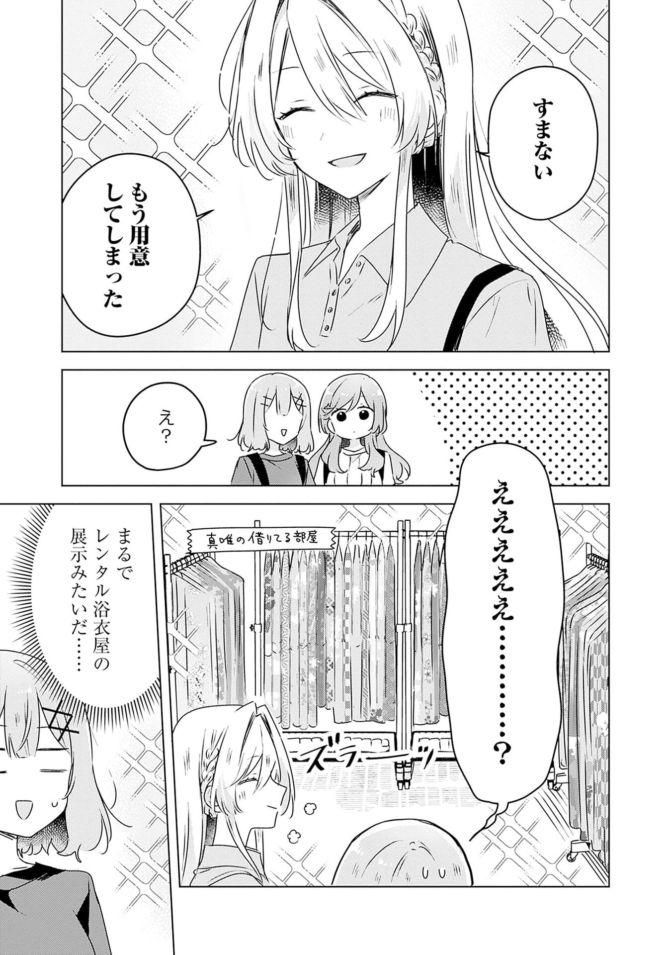 WATASHI GA KOIBITO NI NARERU WAKE NAI JAN, MURI MURI! (※MURI JA NAKATTA!?) Chap 52 - Pic 3