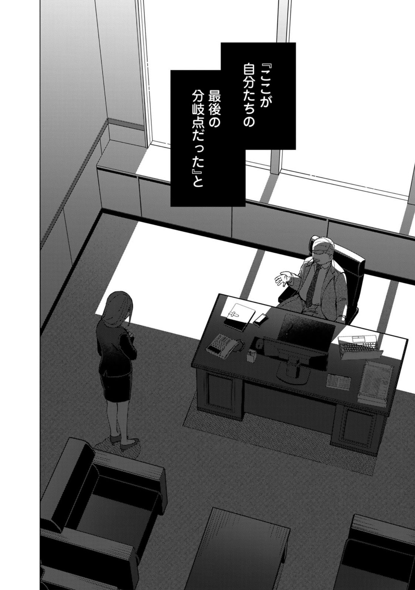 E, SHANAI SYSTEM SUBETE ONE OPE SHITEIRU WATASHI WO KAIKO DESU KA? Chapter 24 page 12 - nihonkuni.com