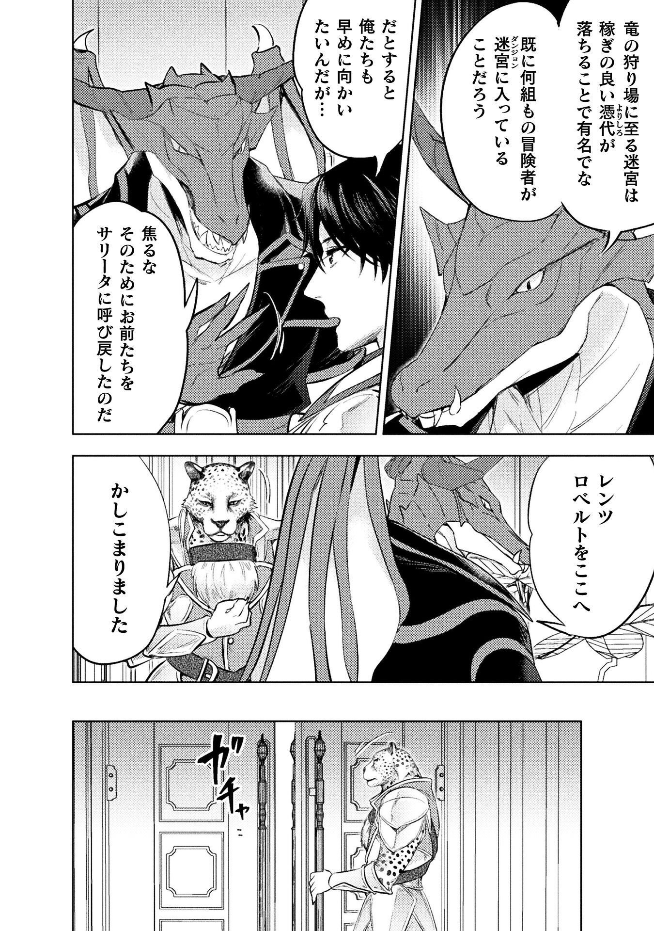 BIJO TO KENJA TO MAJIN NO KEN - RAW Chapter 42 - Page 16